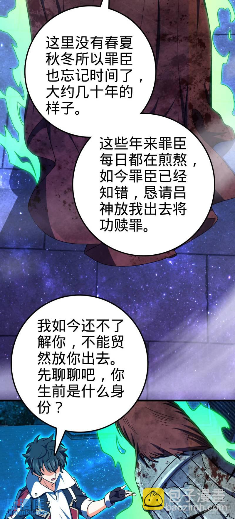 🍼大王饶命 767 故地重游 第39页