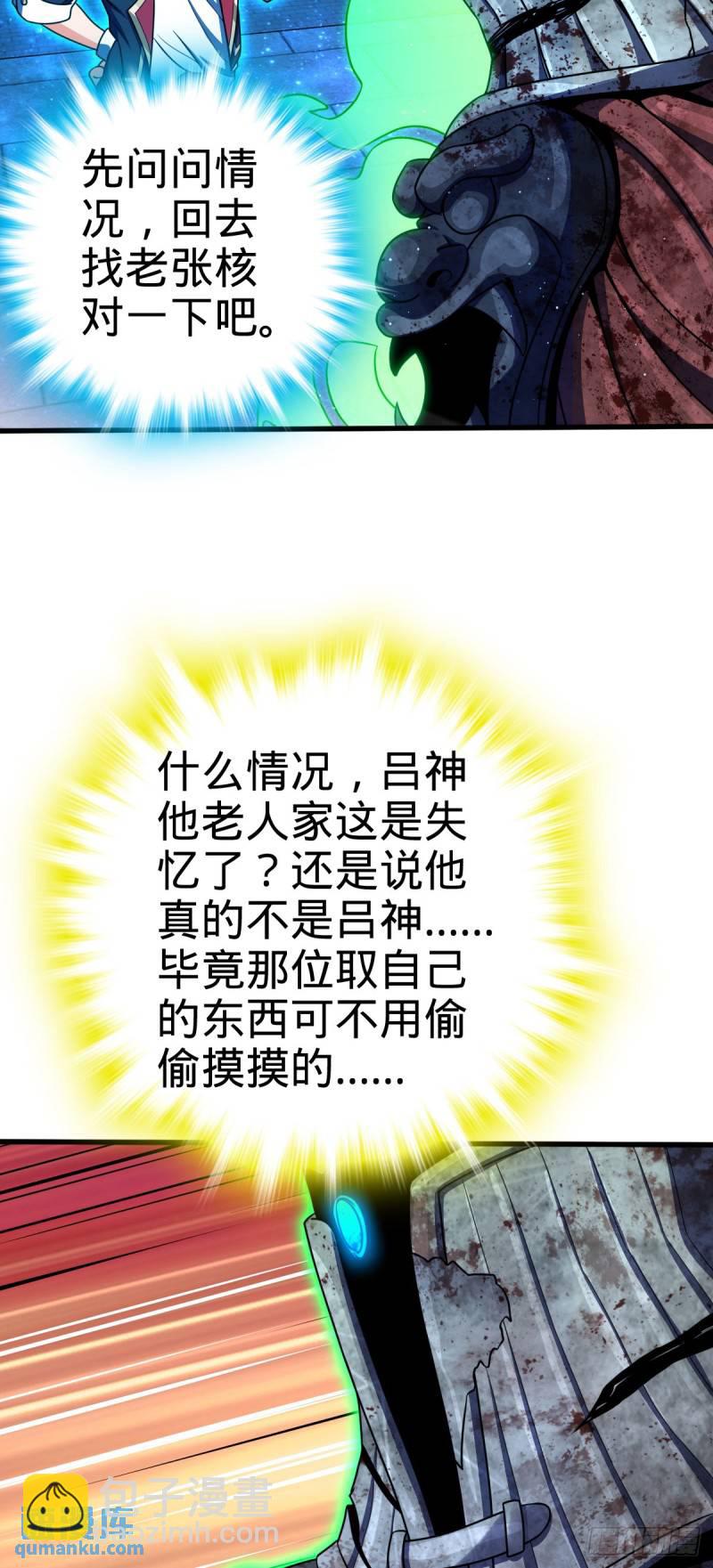 🍼大王饶命 767 故地重游 第40页