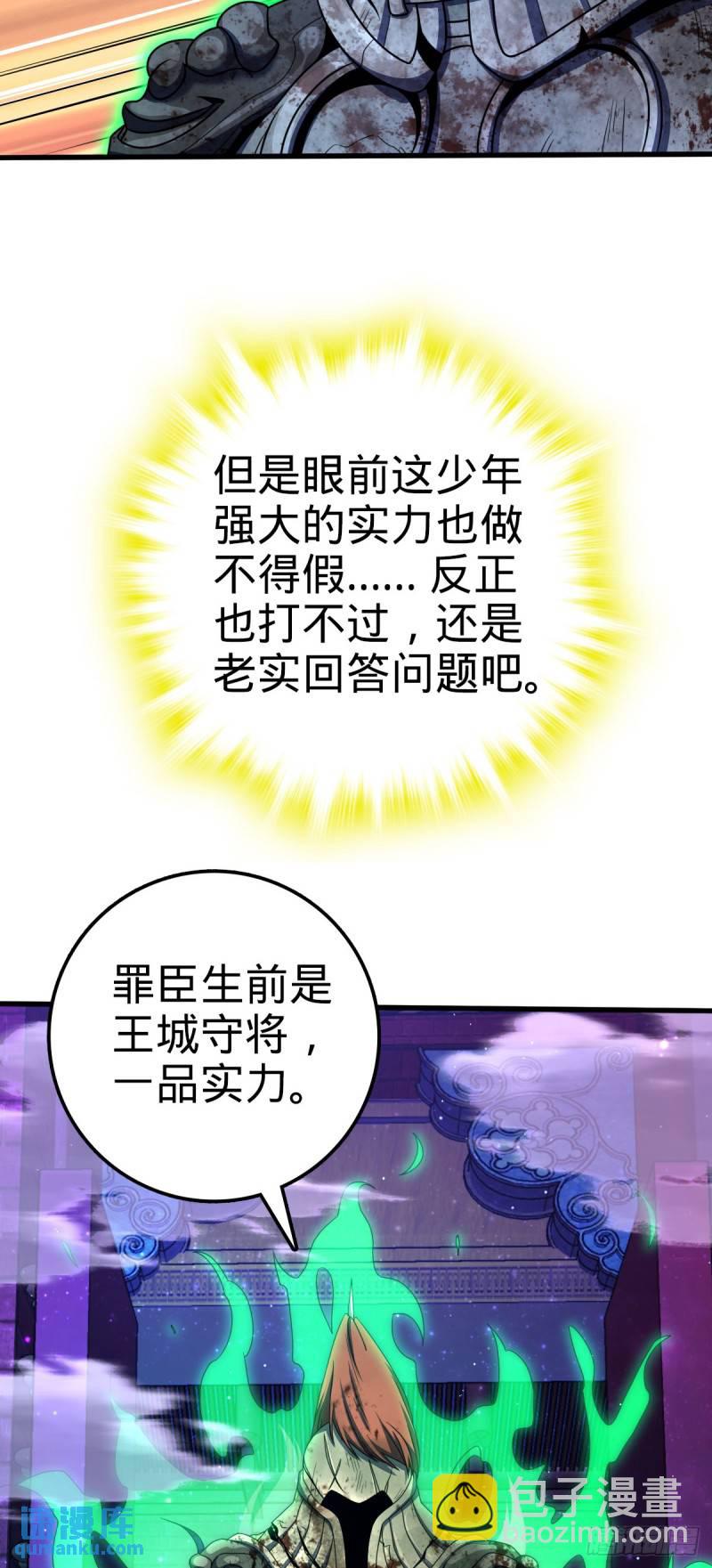 🍼大王饶命 767 故地重游 第41页