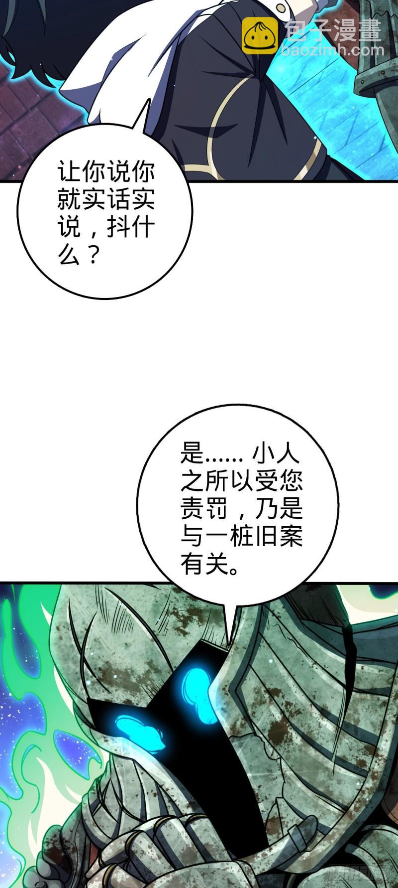 🍼大王饶命 767 故地重游 第48页