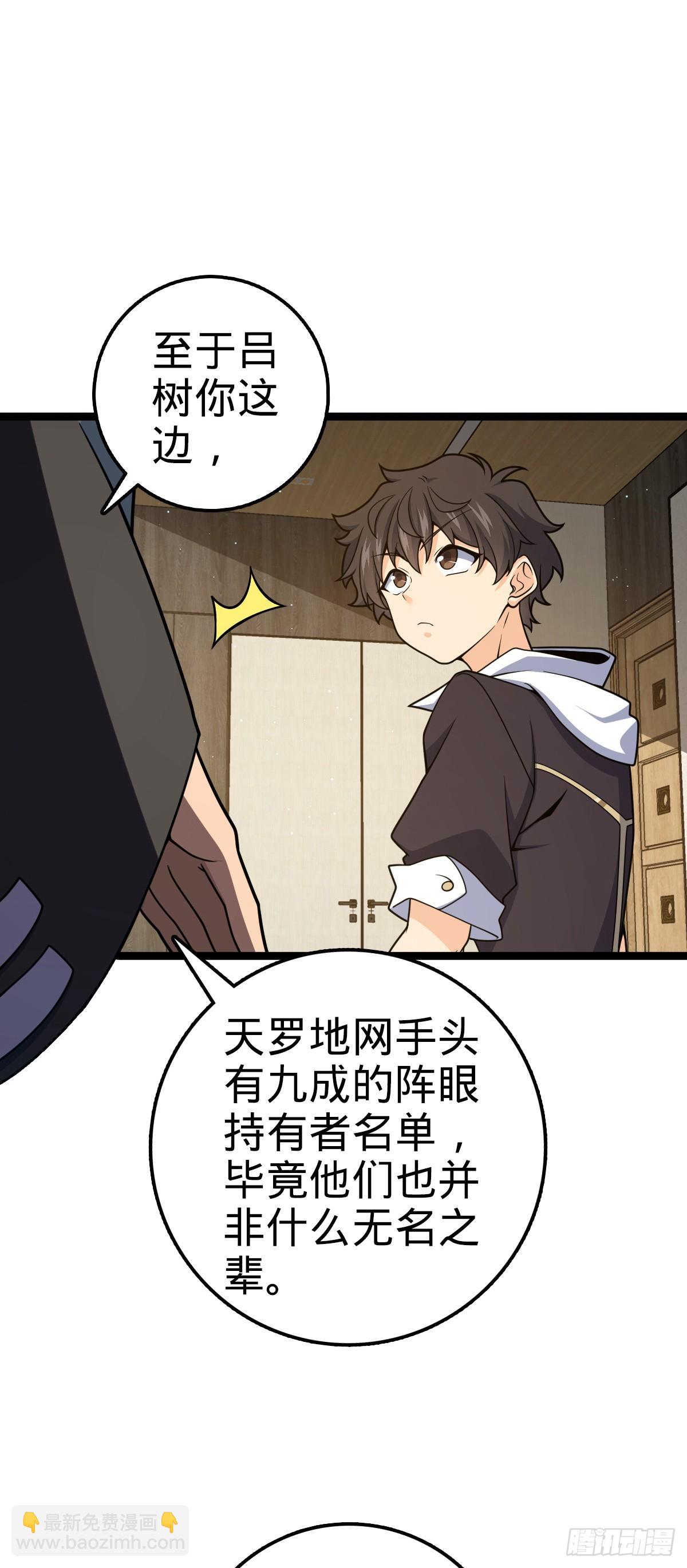 🍼大王饶命 769 阵眼持有者 第10页