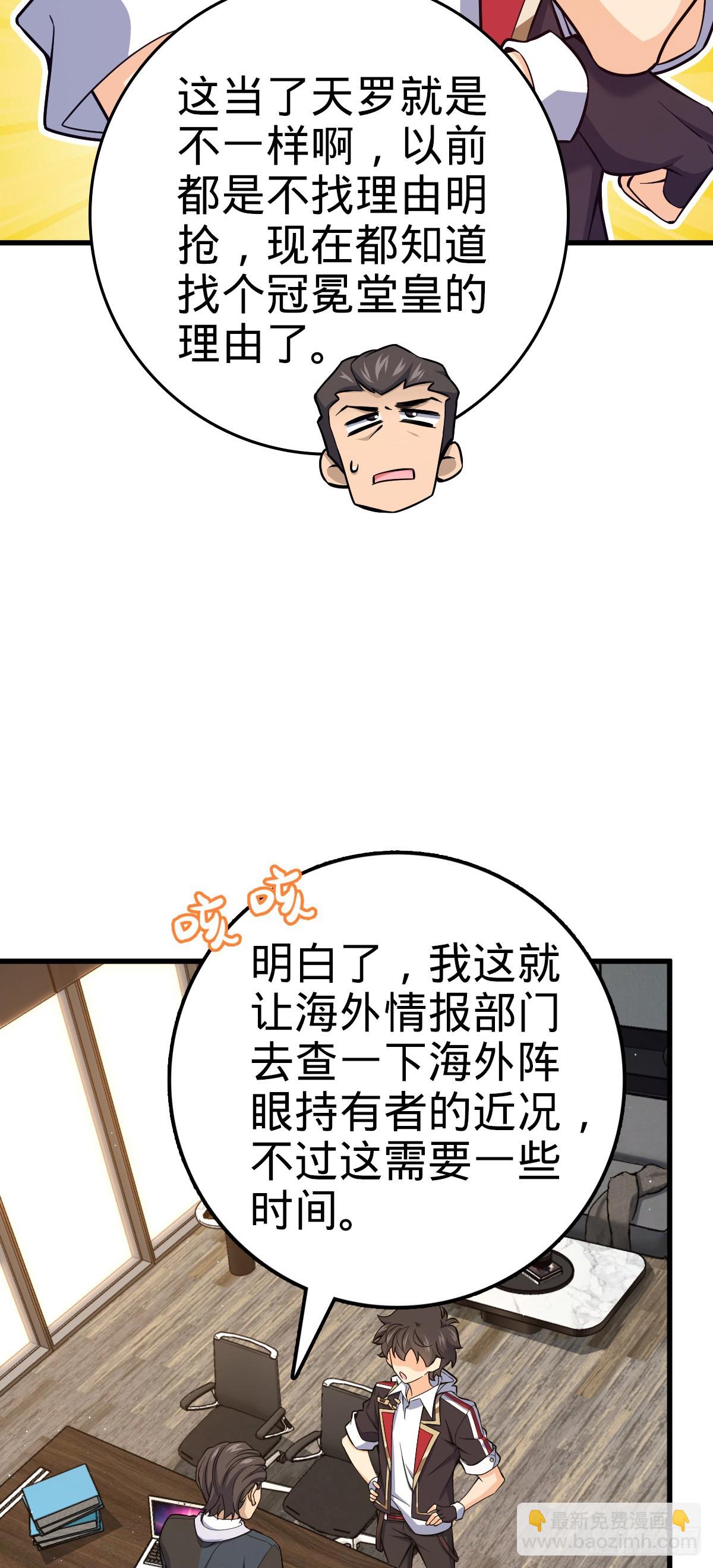 🍼大王饶命 769 阵眼持有者 第13页