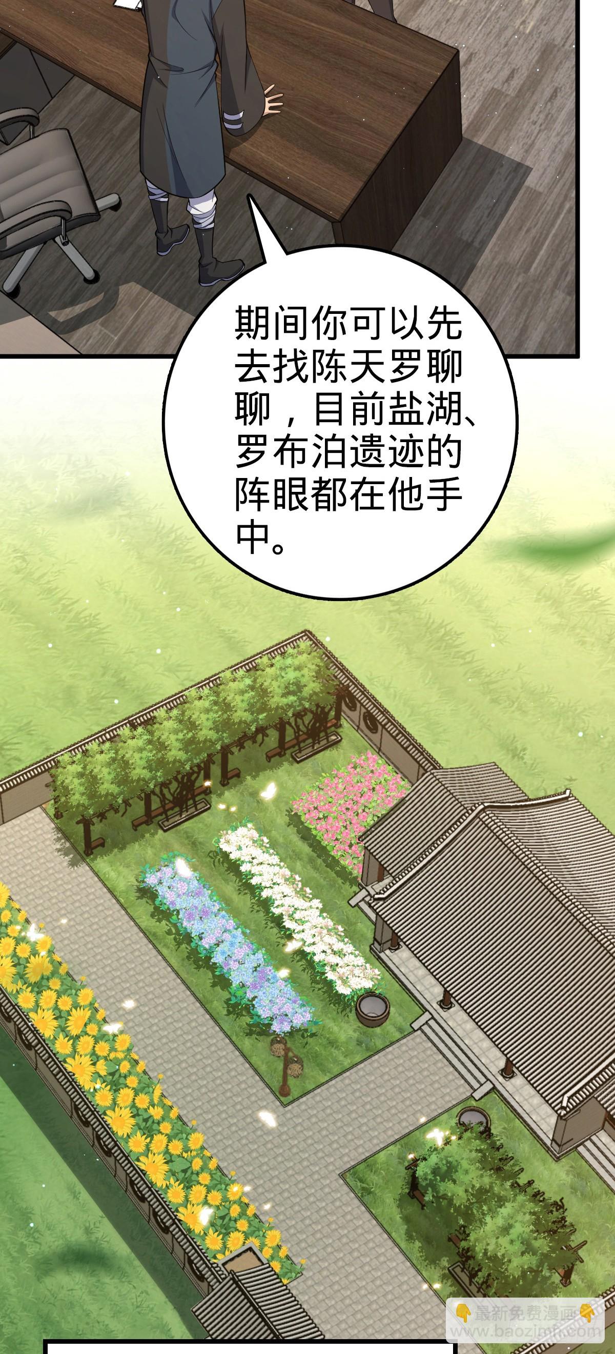 🍼大王饶命 769 阵眼持有者 第14页