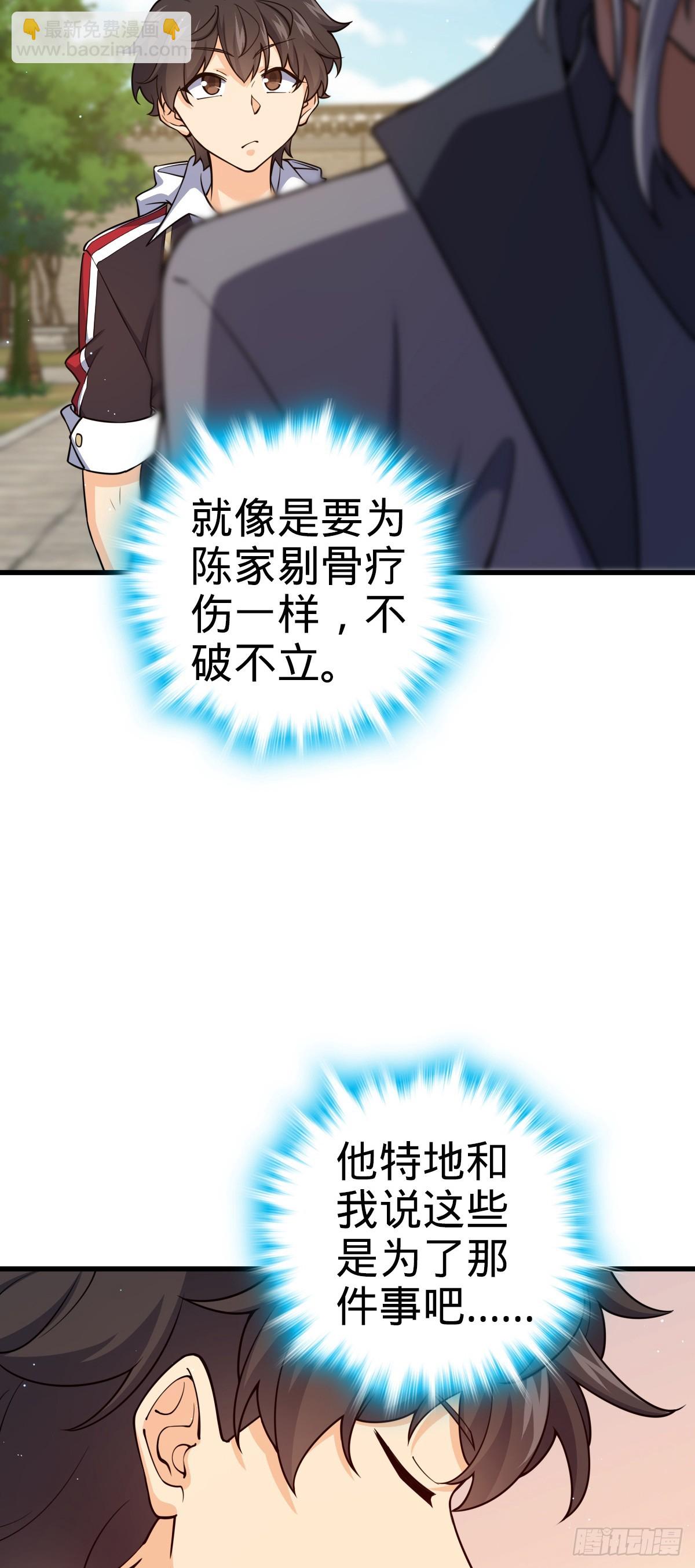 🍼大王饶命 769 阵眼持有者 第30页