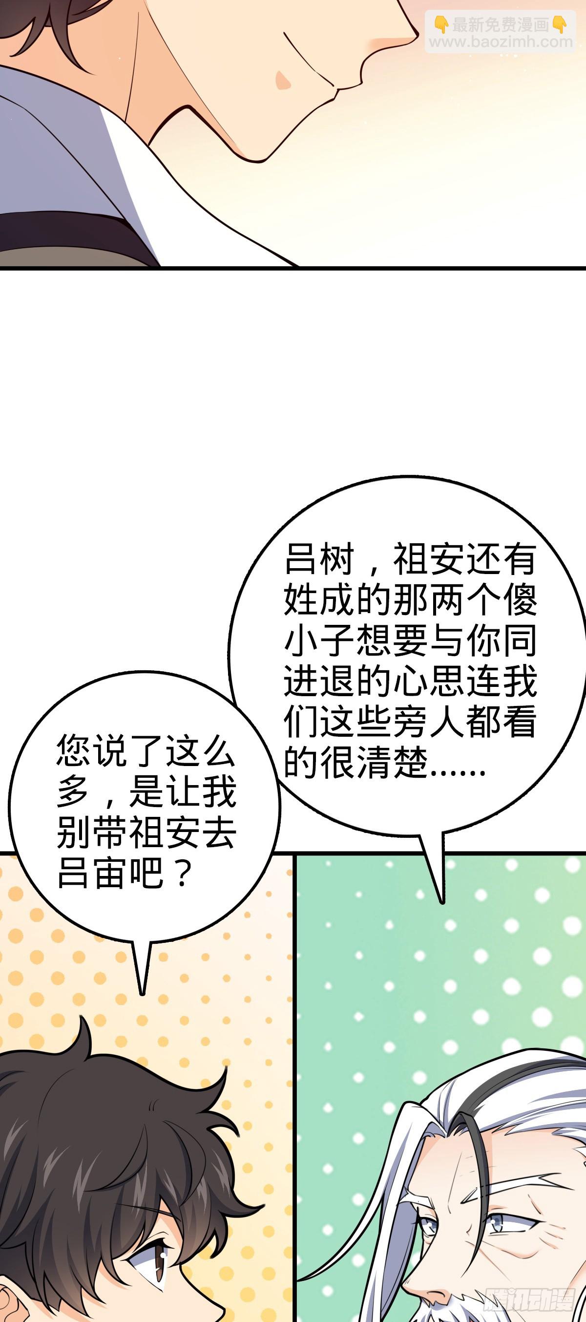 🍼大王饶命 769 阵眼持有者 第31页