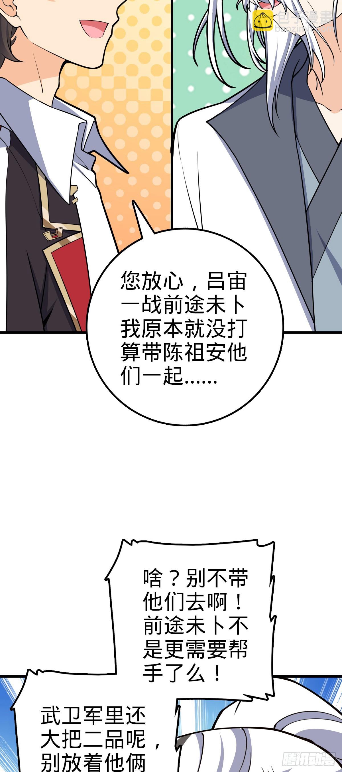 🍼大王饶命 769 阵眼持有者 第32页