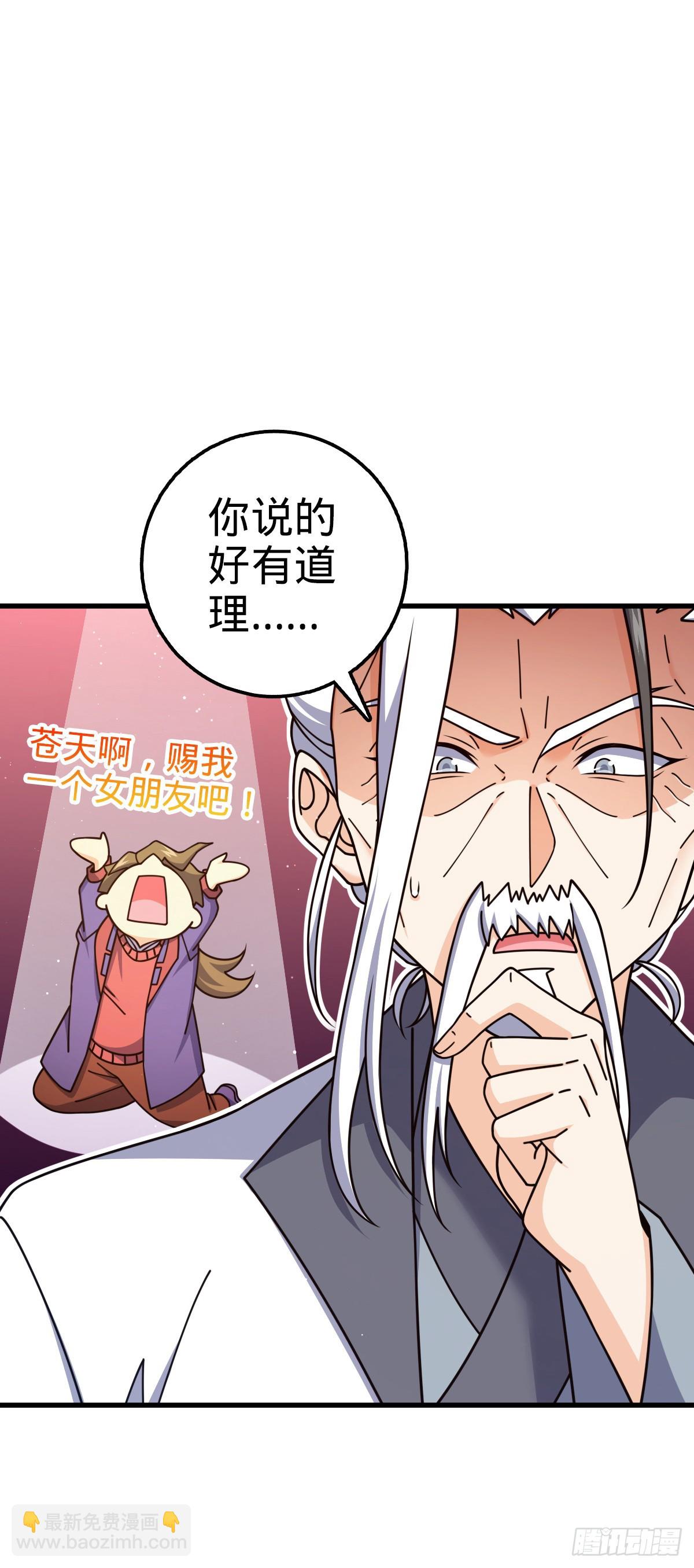 🍼大王饶命 769 阵眼持有者 第41页