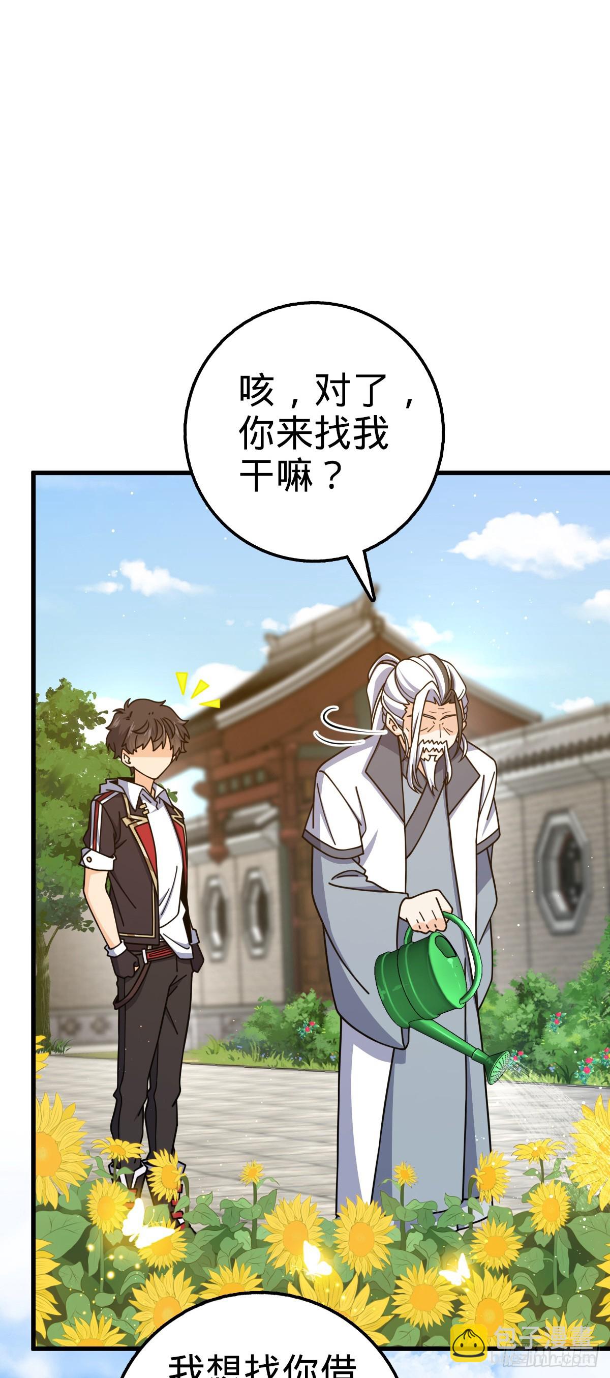 🍼大王饶命 769 阵眼持有者 第42页