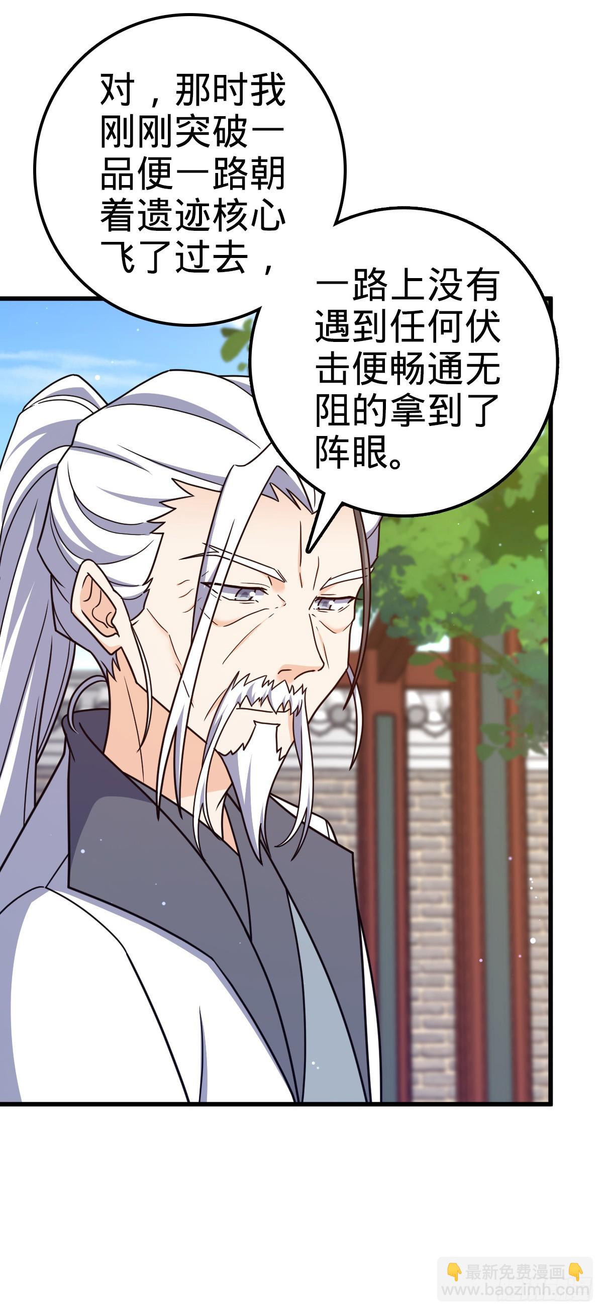 🍼大王饶命 769 阵眼持有者 第44页