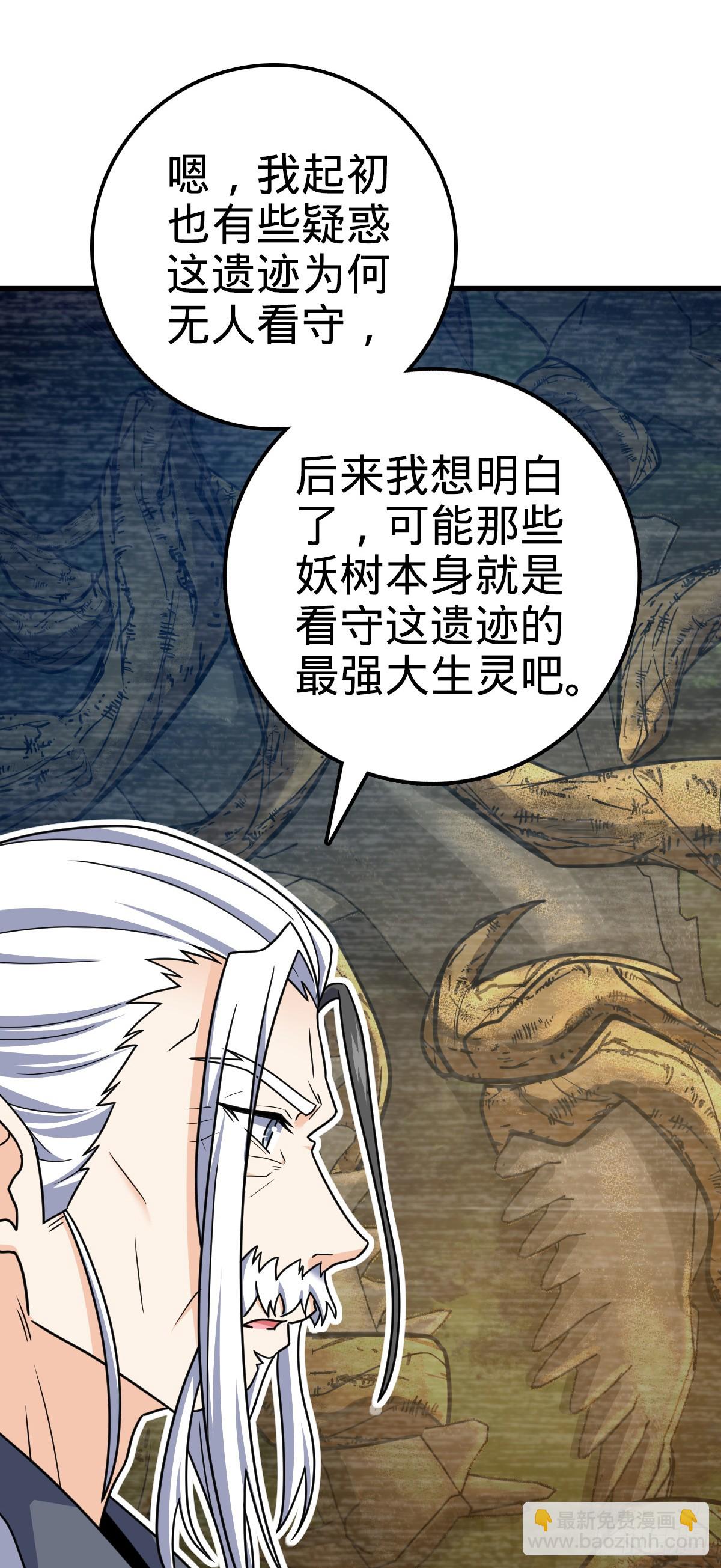🍼大王饶命 769 阵眼持有者 第46页
