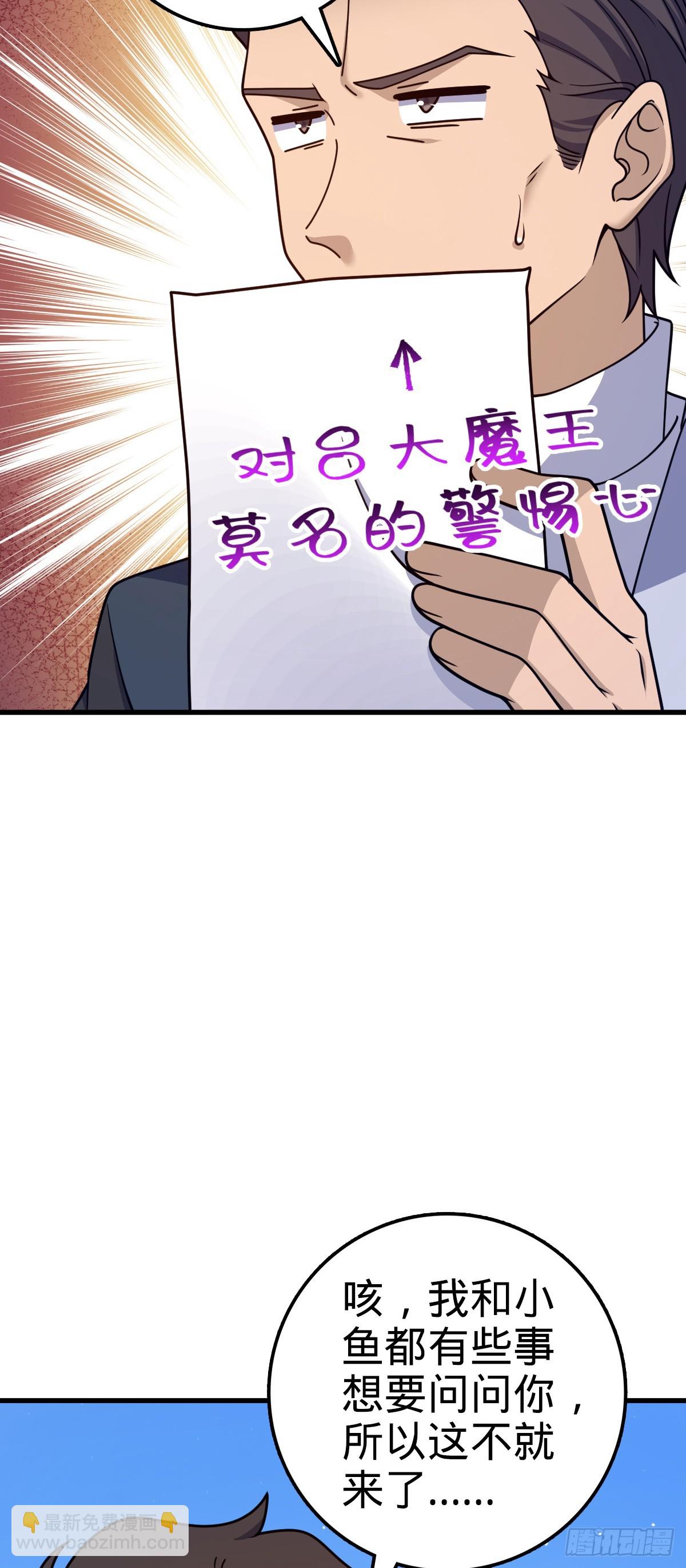 🍼大王饶命 769 阵眼持有者 第5页