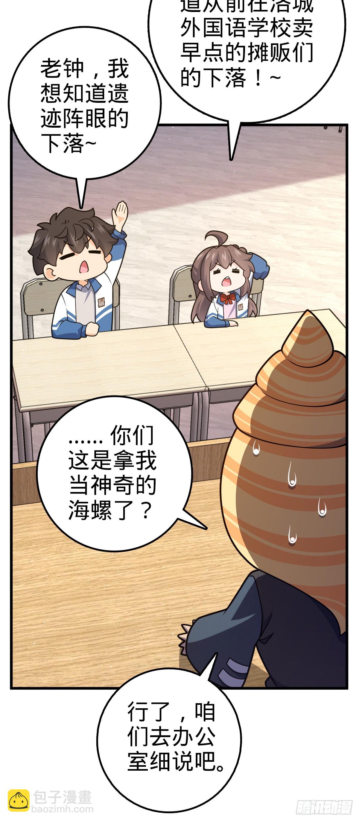 🍼大王饶命 769 阵眼持有者 第7页