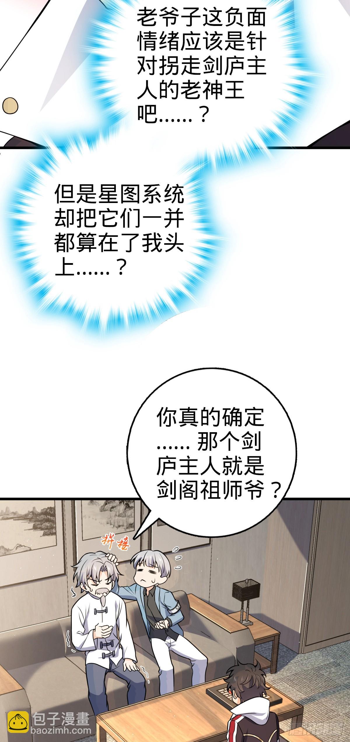 🍼大王饶命 771 旧日恩怨与心结 第15页