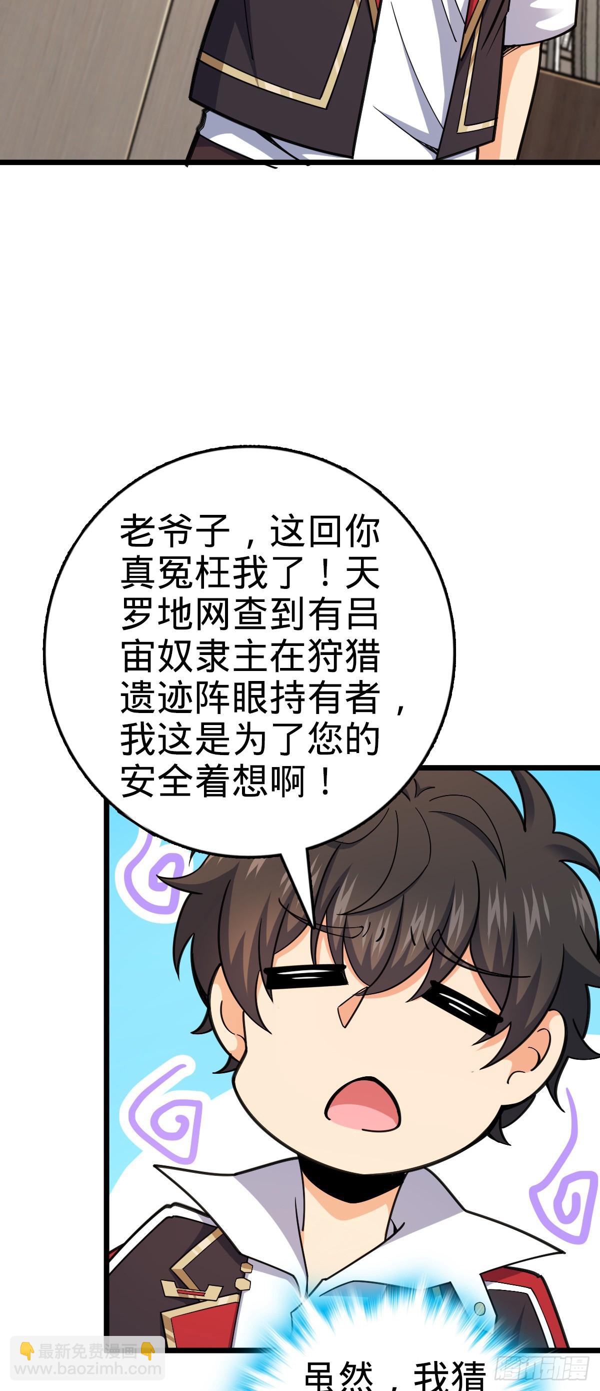 🍼大王饶命 773 第八天罗 第14页
