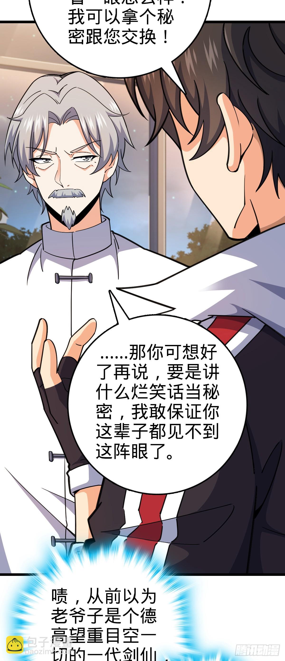 🍼大王饶命 773 第八天罗 第20页