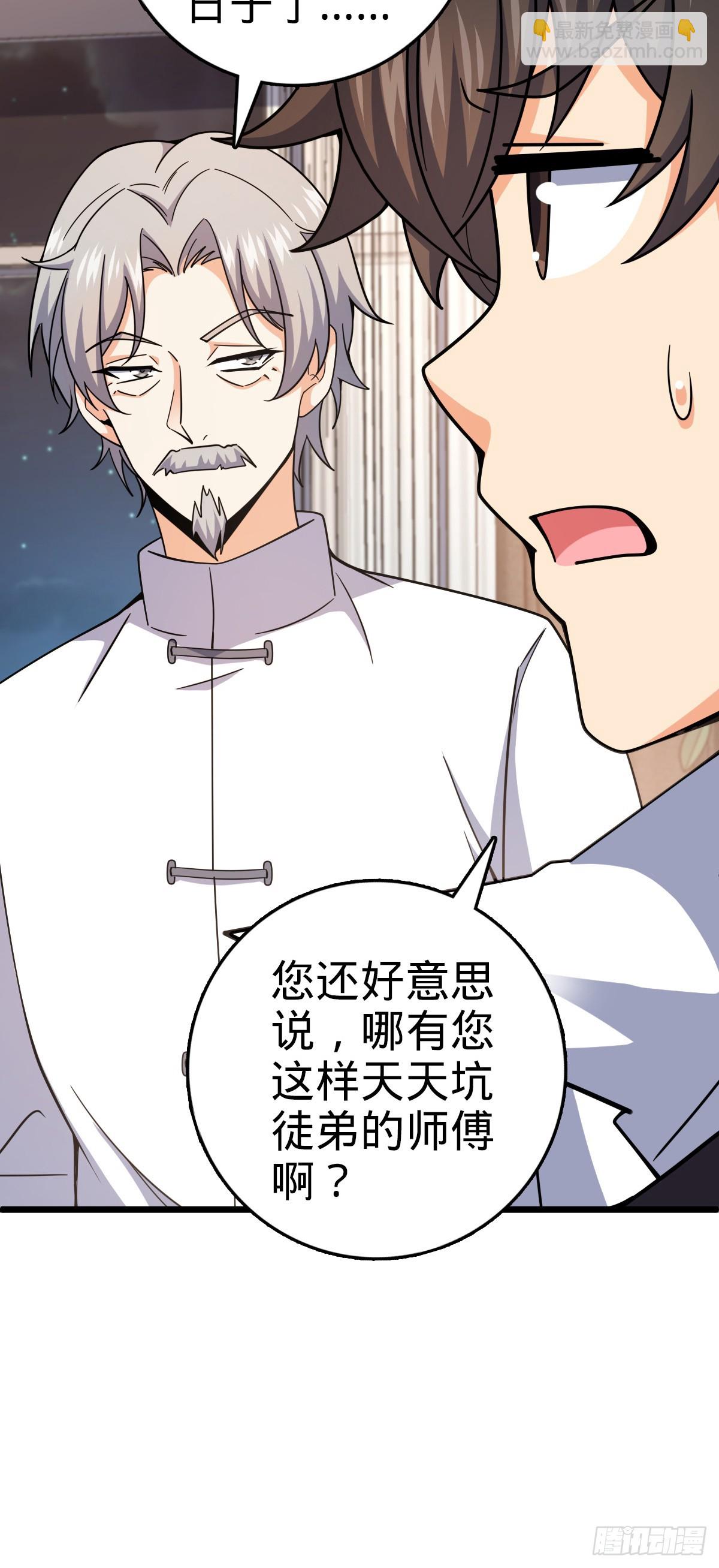 🍼大王饶命 773 第八天罗 第31页