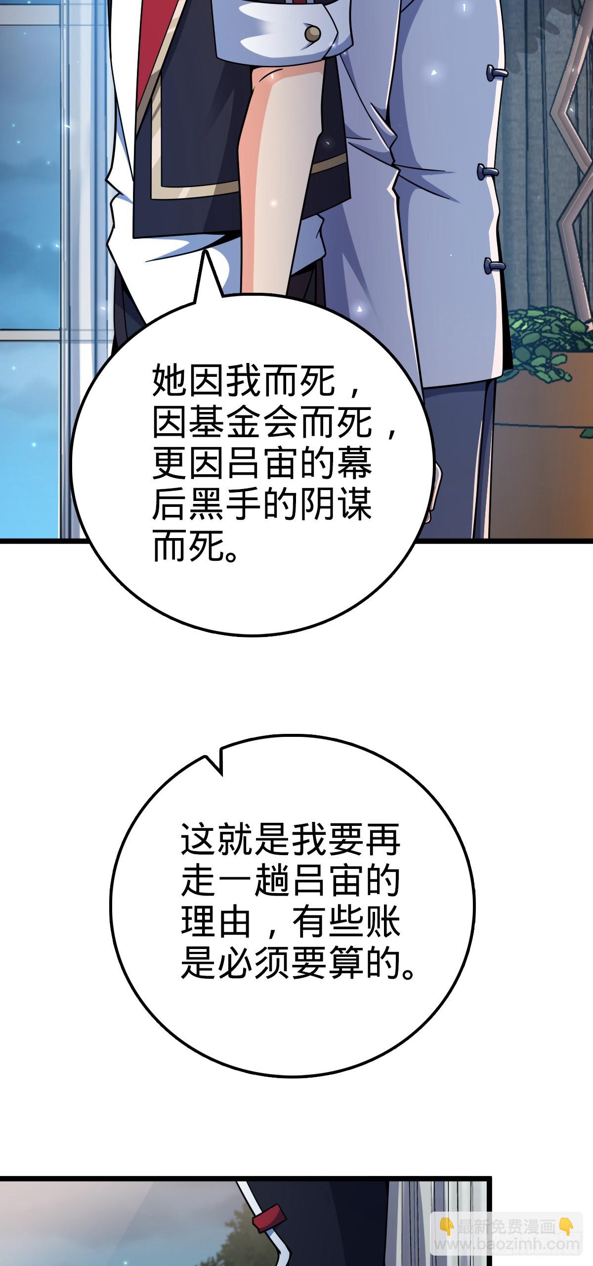 🍼大王饶命 773 第八天罗 第36页