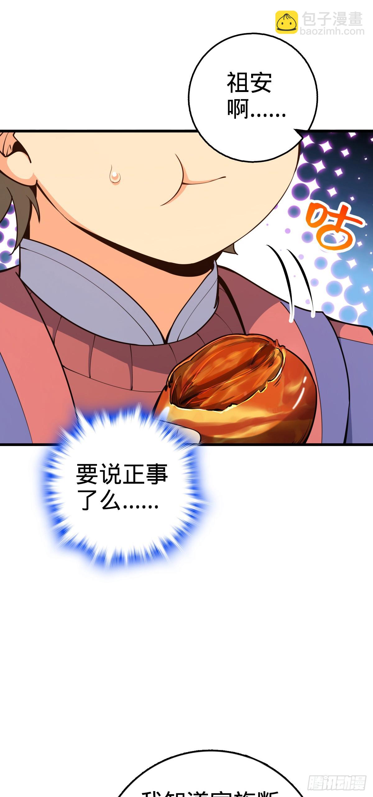🍼大王饶命 775 祖安的成长 第10页