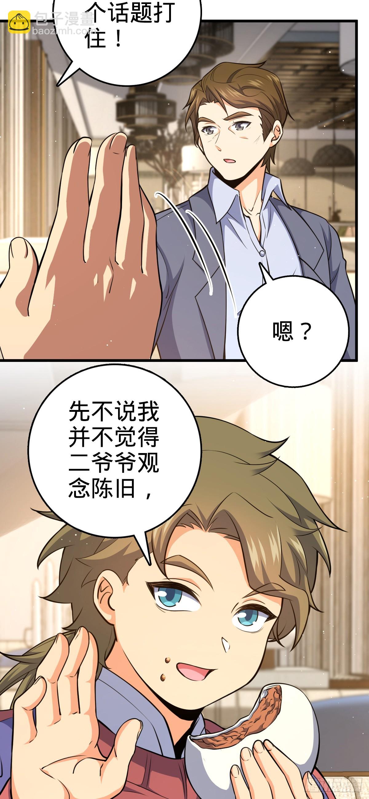 🍼大王饶命 775 祖安的成长 第15页