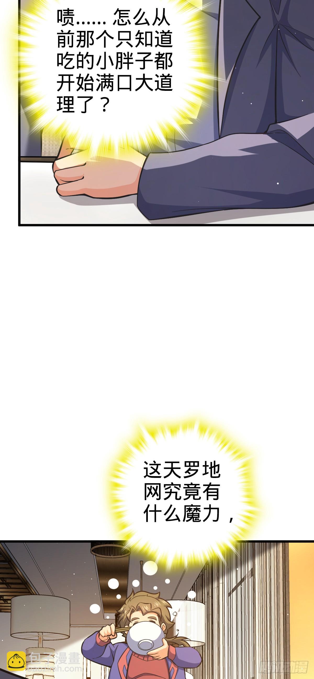 🍼大王饶命 775 祖安的成长 第27页