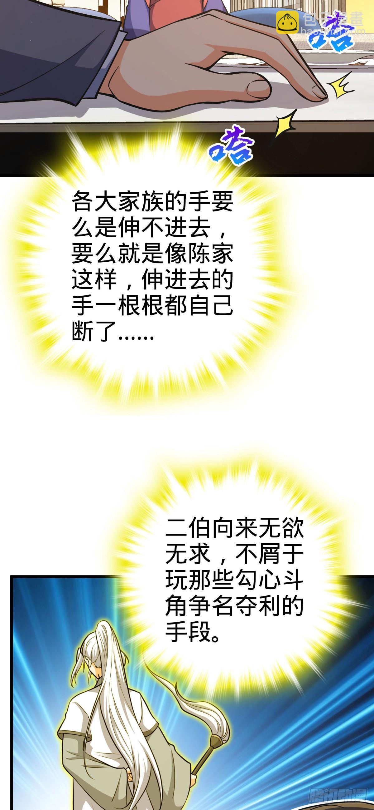 🍼大王饶命 775 祖安的成长 第28页