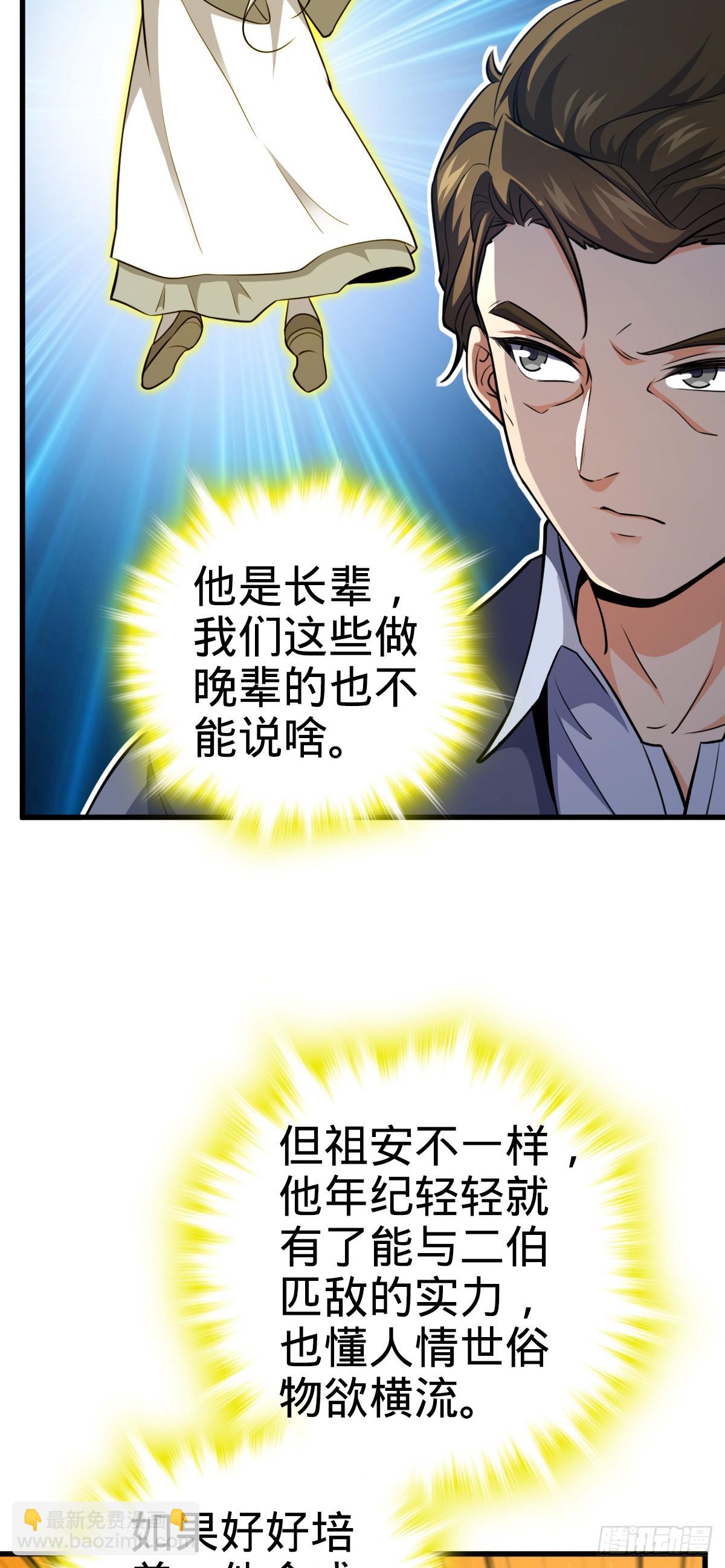 🍼大王饶命 775 祖安的成长 第29页