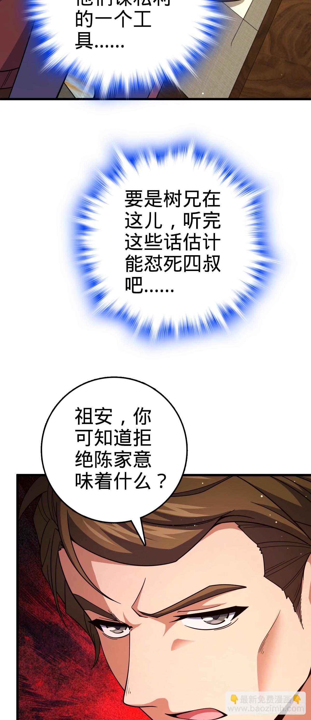 🍼大王饶命 775 祖安的成长 第39页