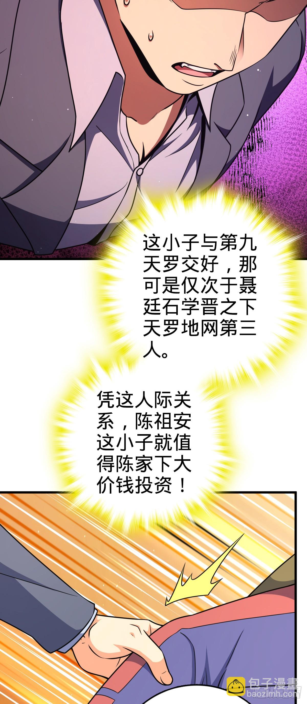🍼大王饶命 775 祖安的成长 第46页