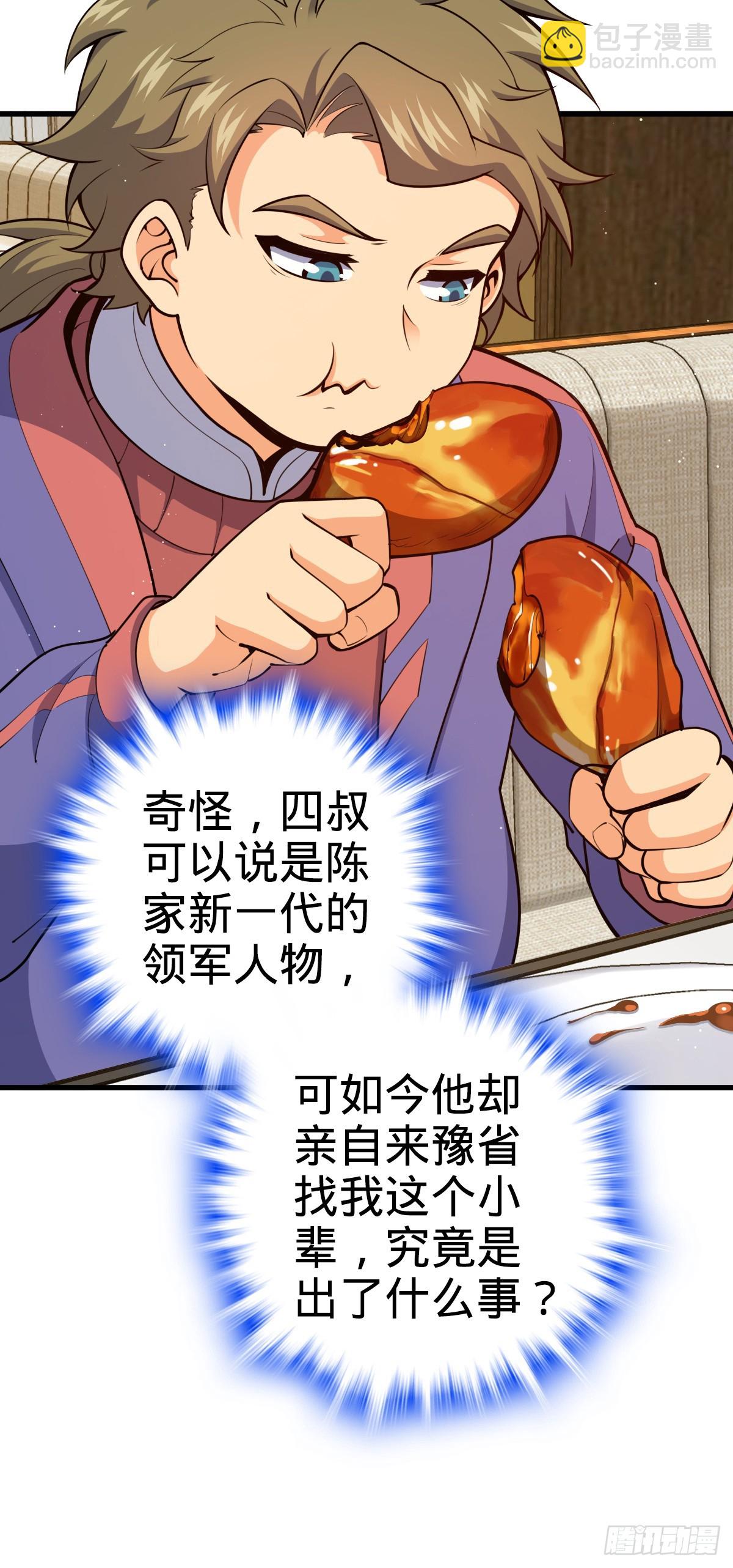 🍼大王饶命 775 祖安的成长 第9页
