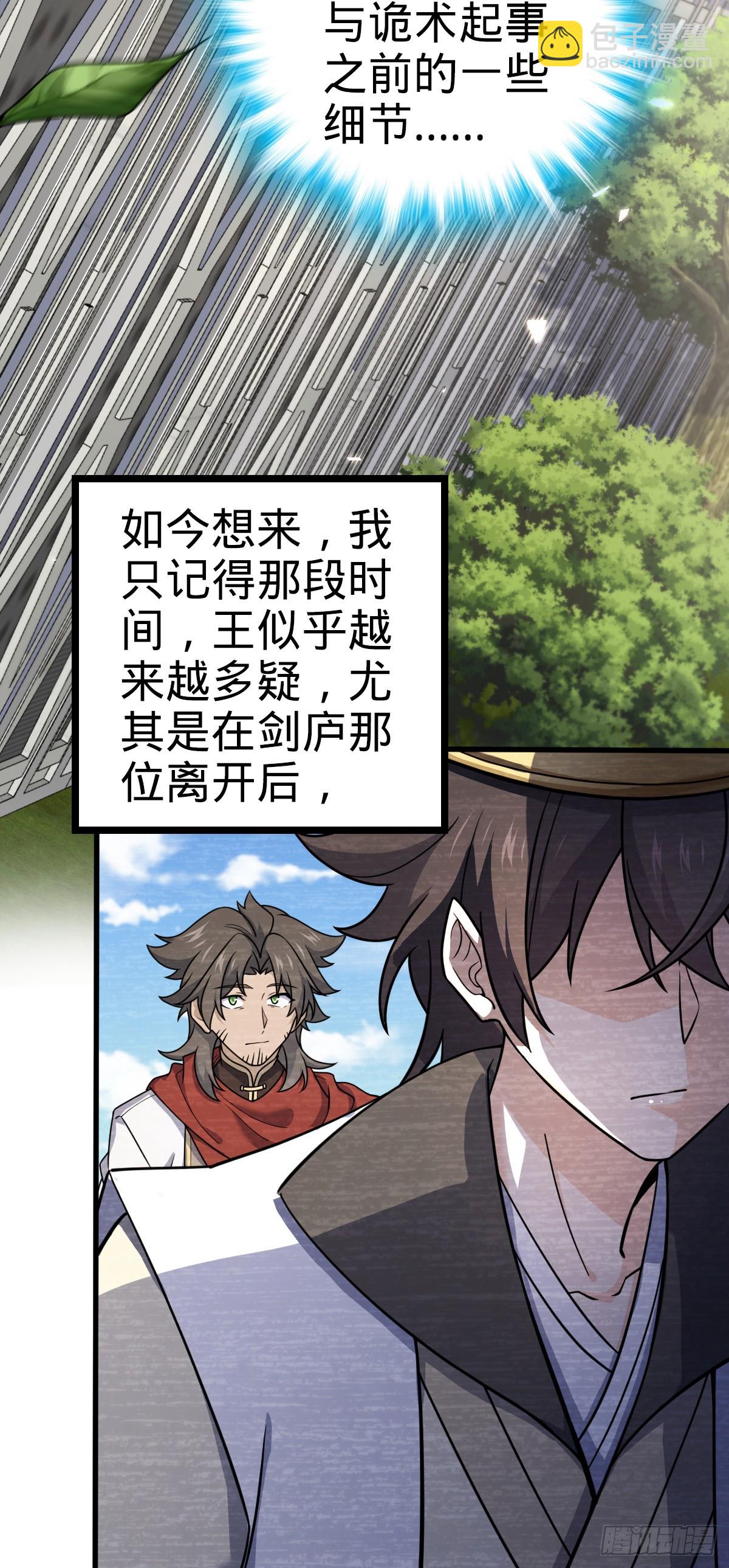 🍼大王饶命 777 当年疑点 第25页