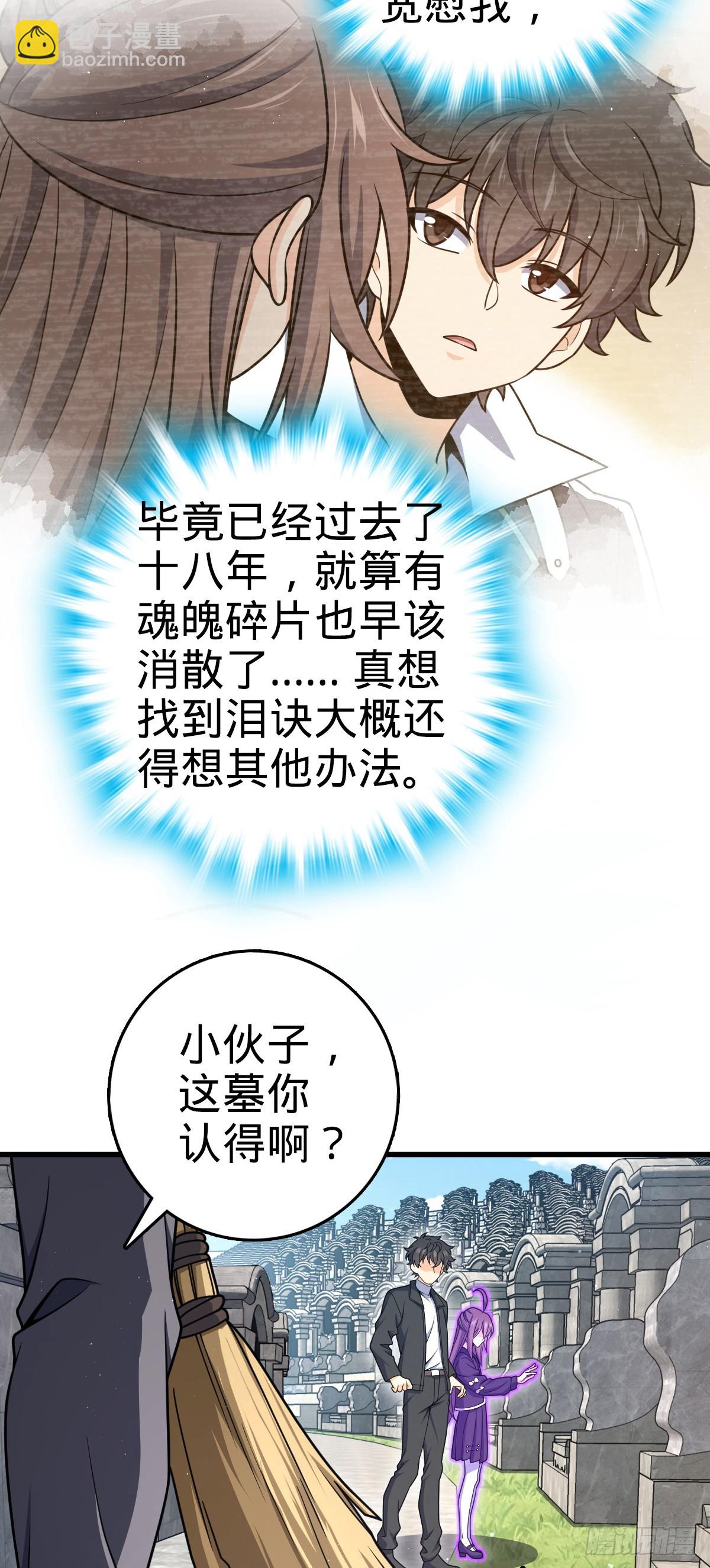 🍼大王饶命 779 曹青辞之谜 第13页