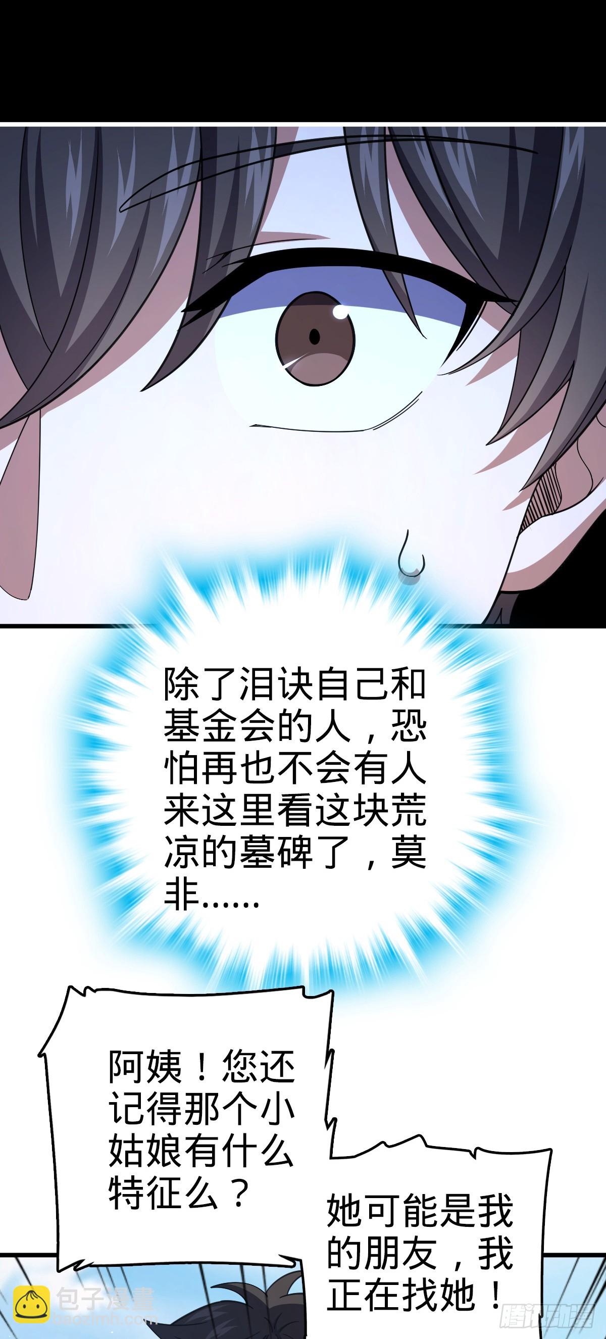 🍼大王饶命 779 曹青辞之谜 第20页