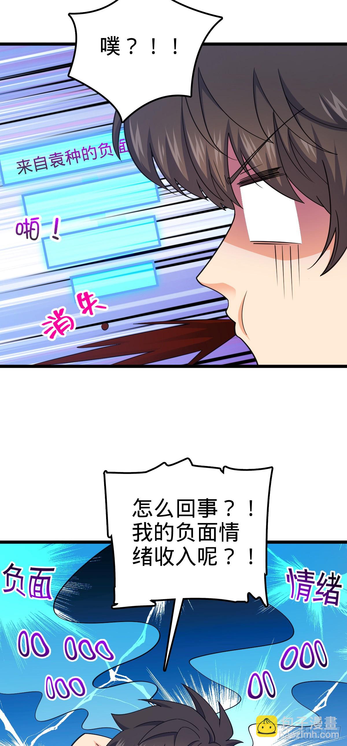 🍼大王饶命 781 守护者-树 第10页