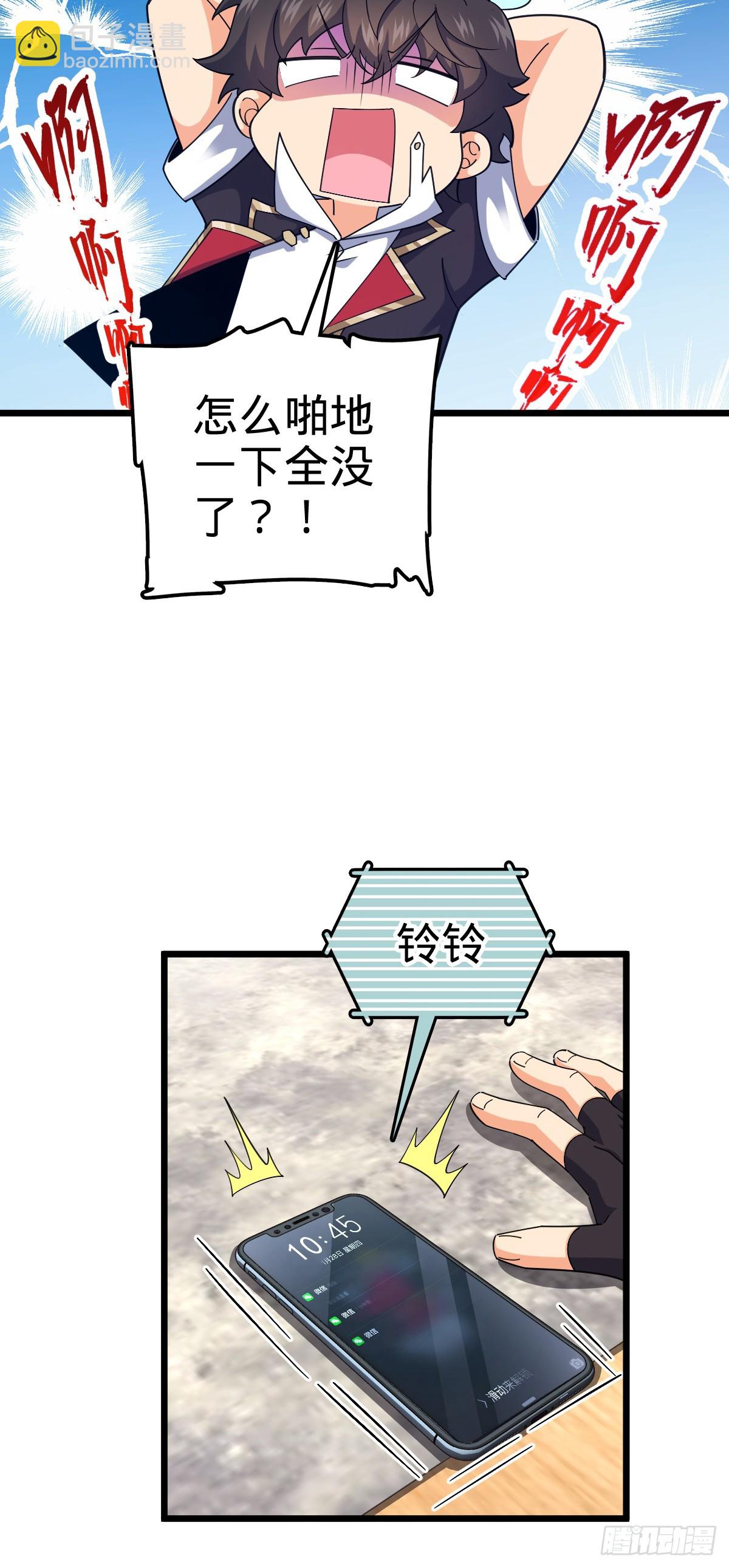 🍼大王饶命 781 守护者-树 第11页
