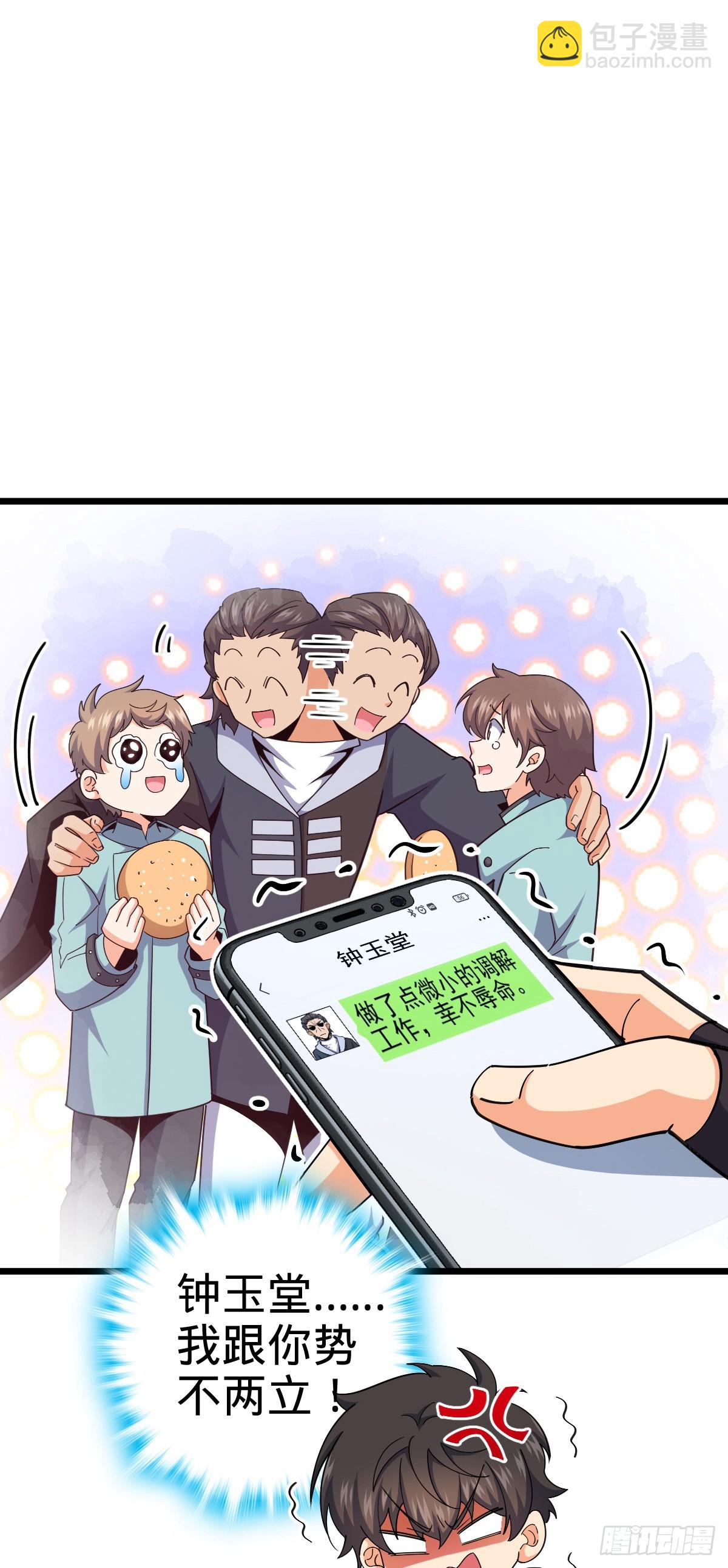 🍼大王饶命 781 守护者-树 第12页