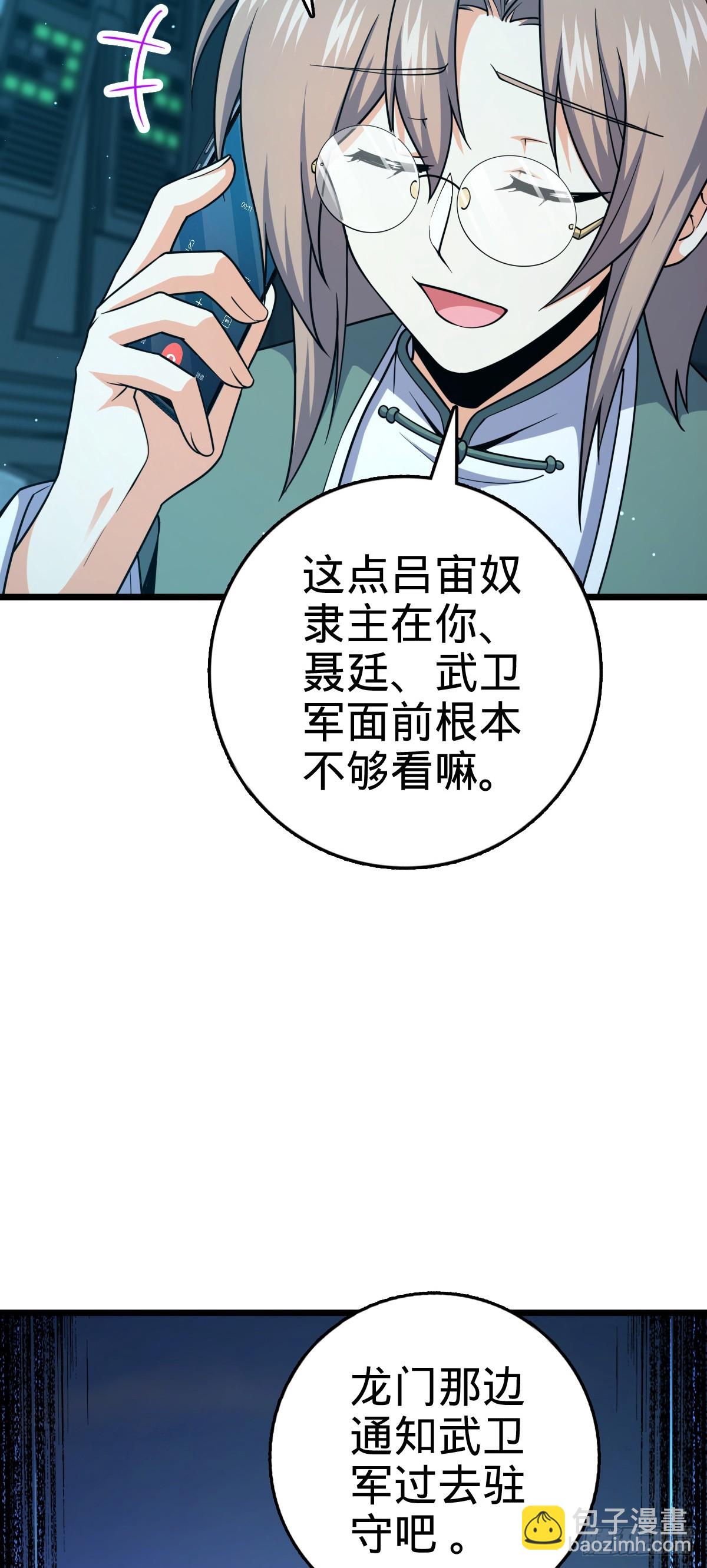 🍼大王饶命 781 守护者-树 第22页