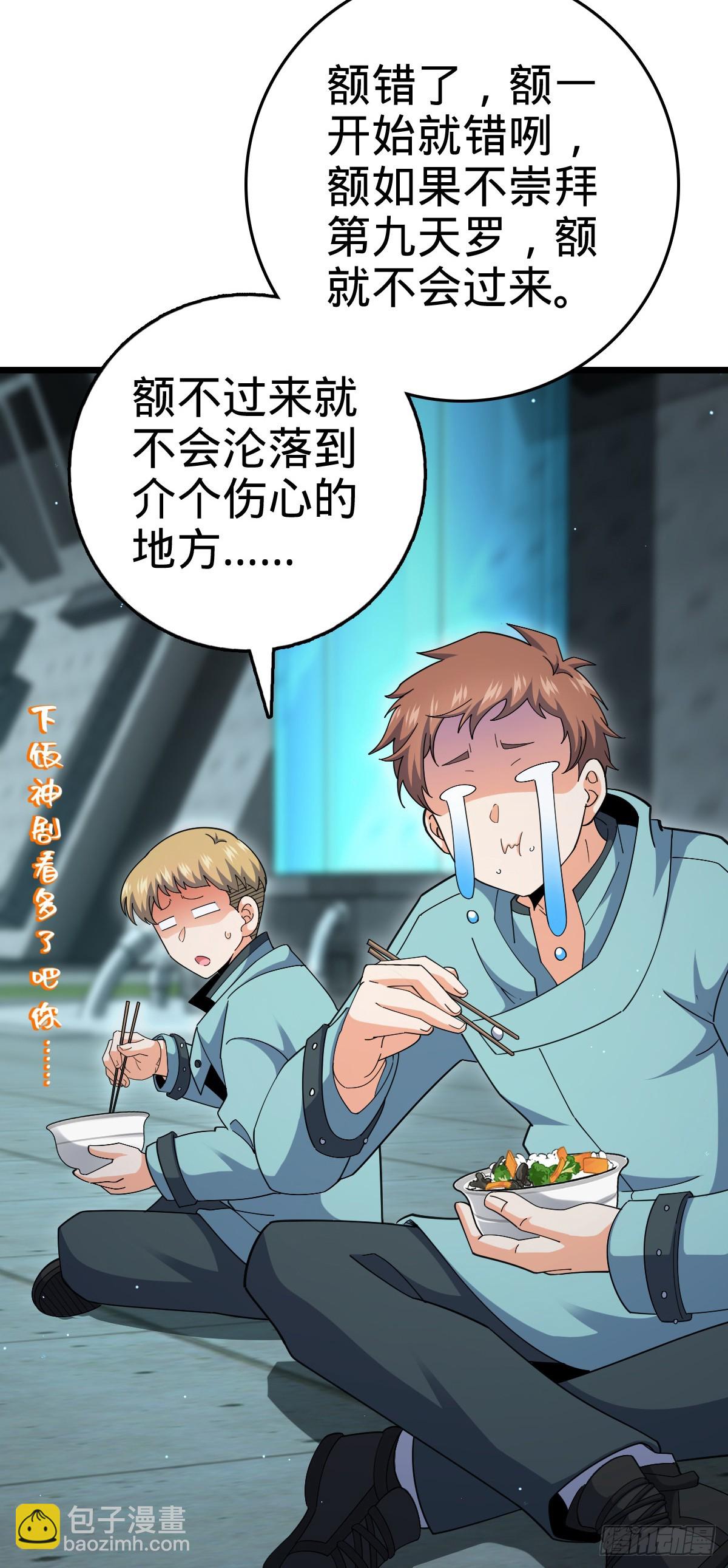 🍼大王饶命 781 守护者-树 第4页