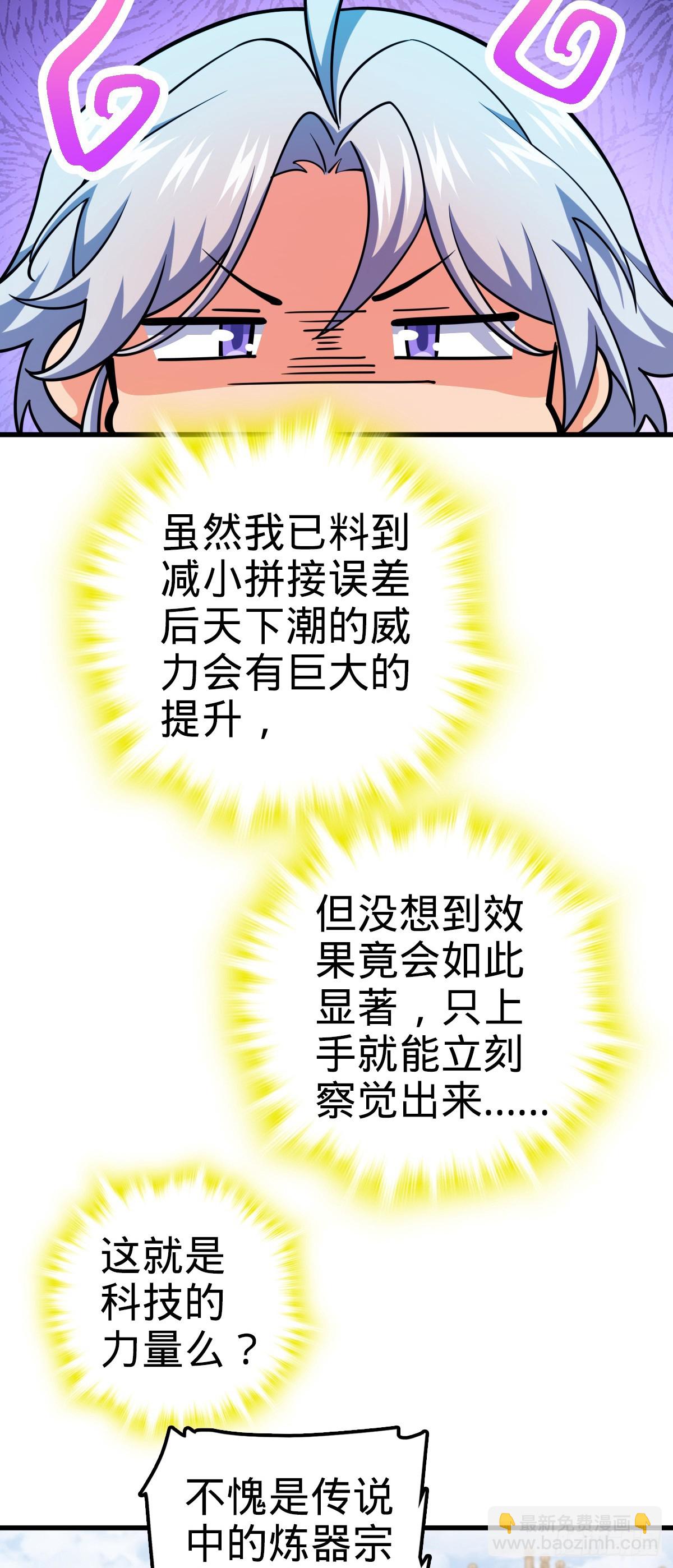 🍼大王饶命 783 御龙班直重现人间 第11页