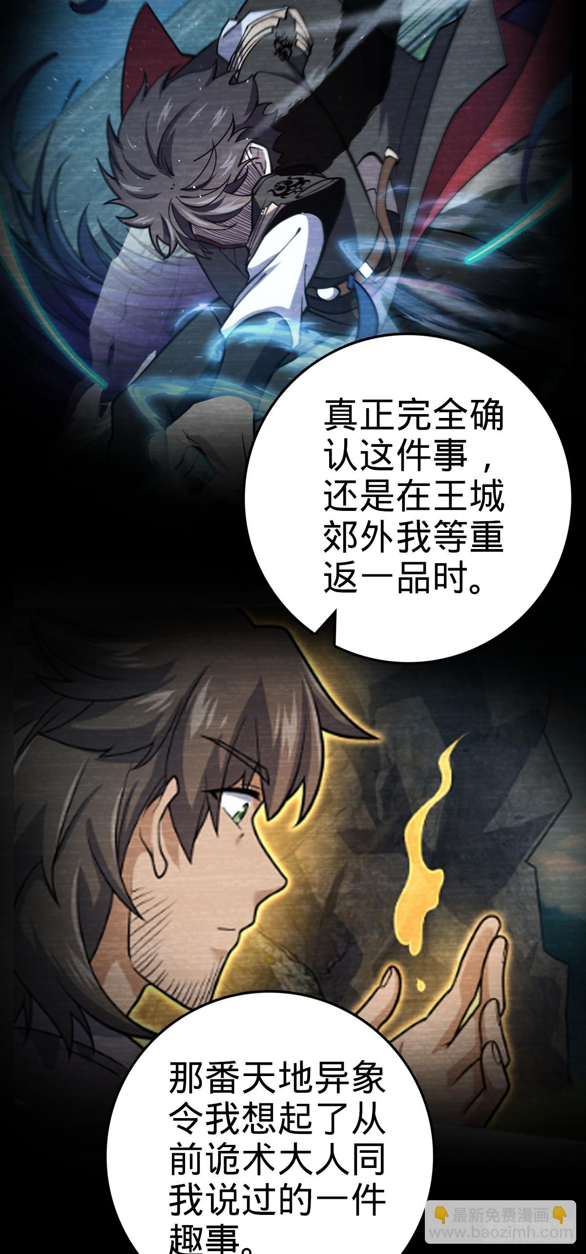 🍼大王饶命 783 御龙班直重现人间 第26页