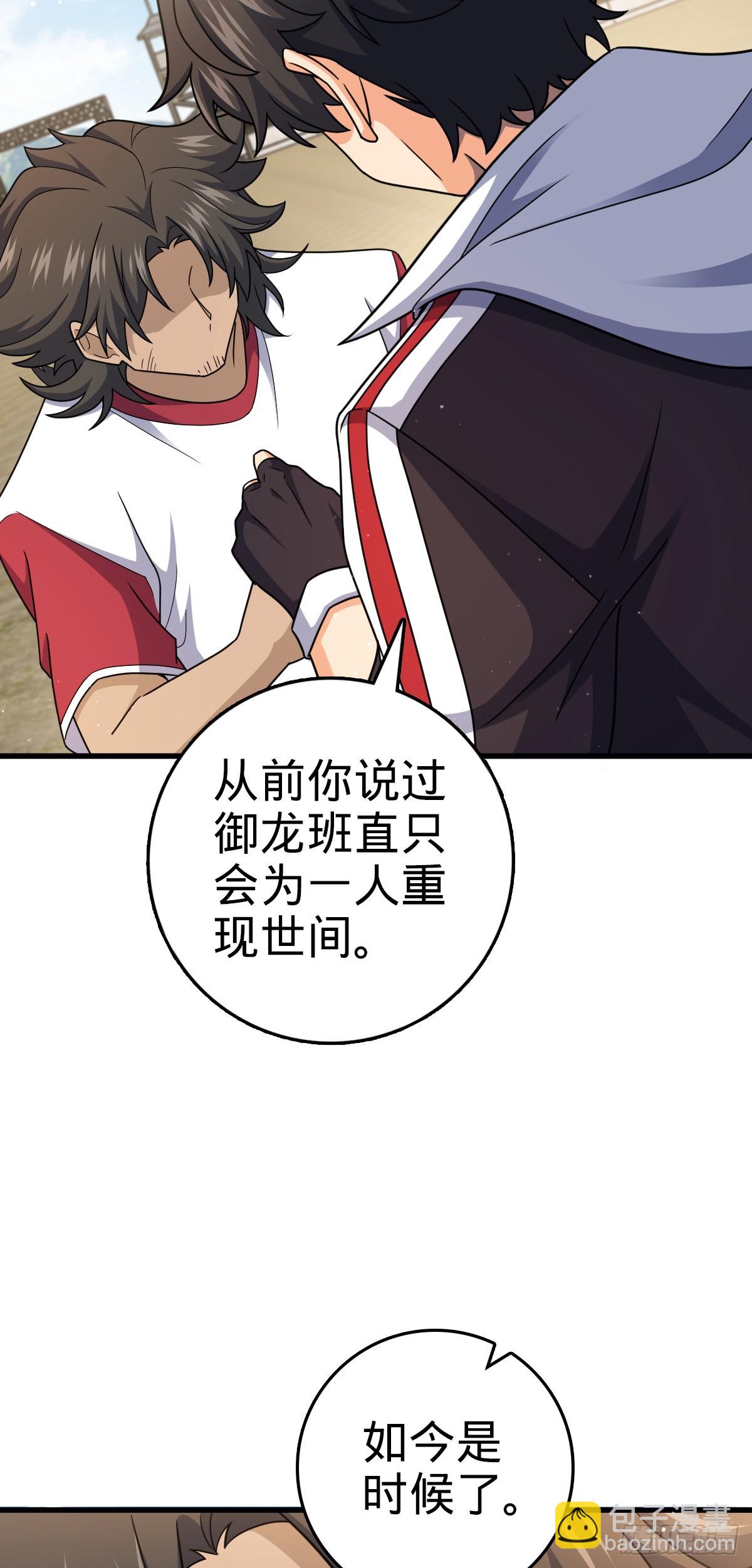 🍼大王饶命 783 御龙班直重现人间 第34页