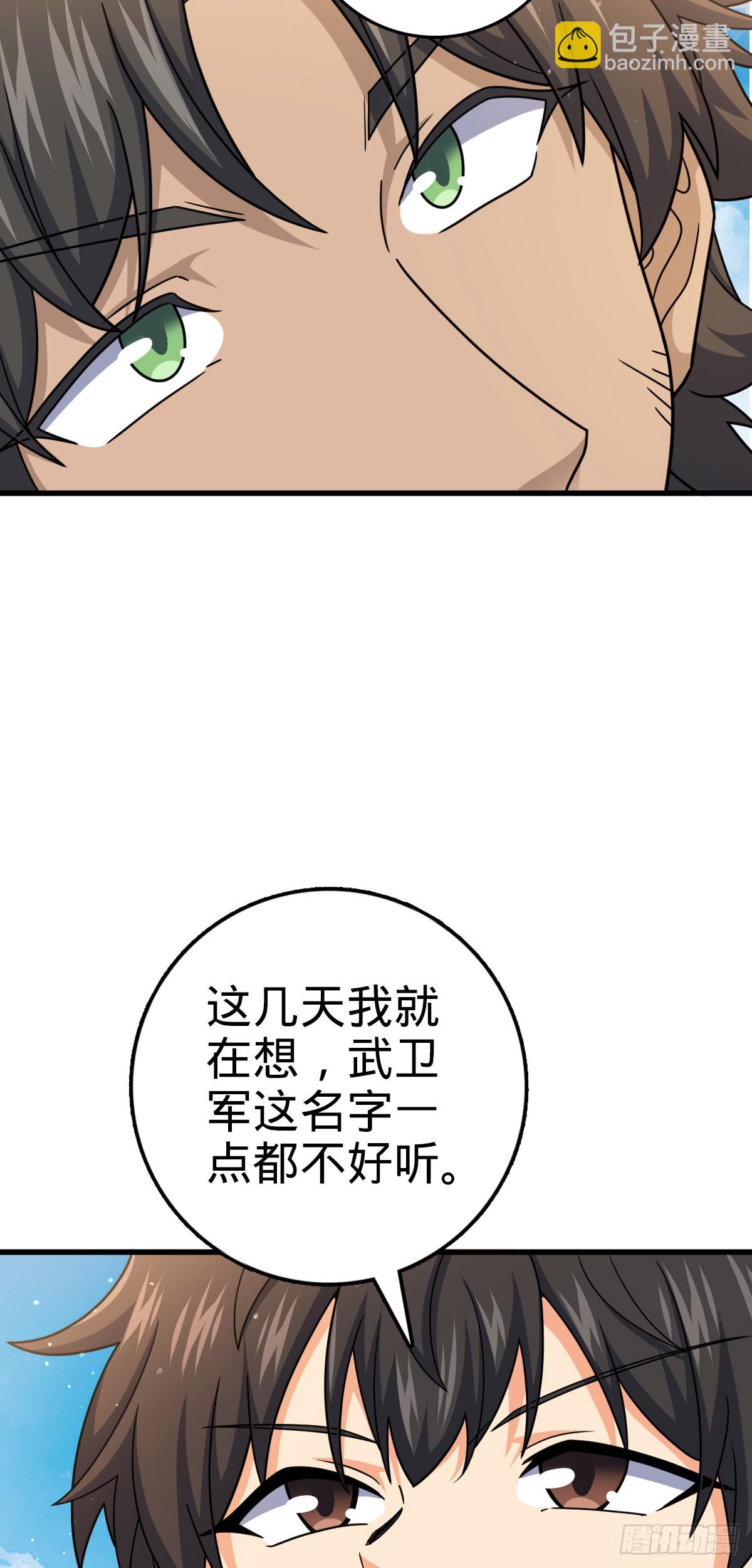 🍼大王饶命 783 御龙班直重现人间 第35页
