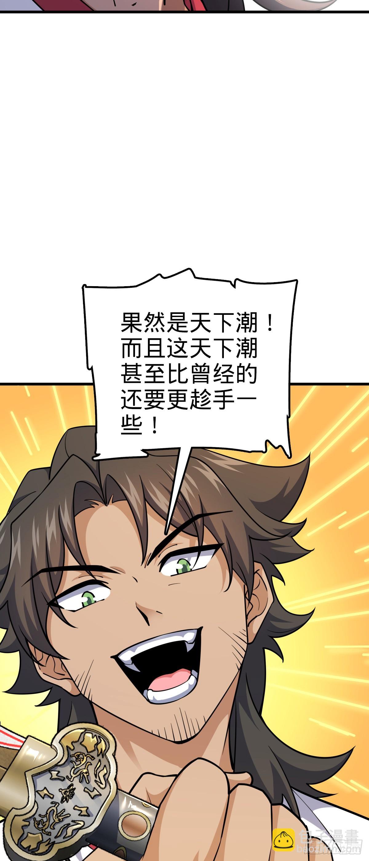 🍼大王饶命 783 御龙班直重现人间 第9页