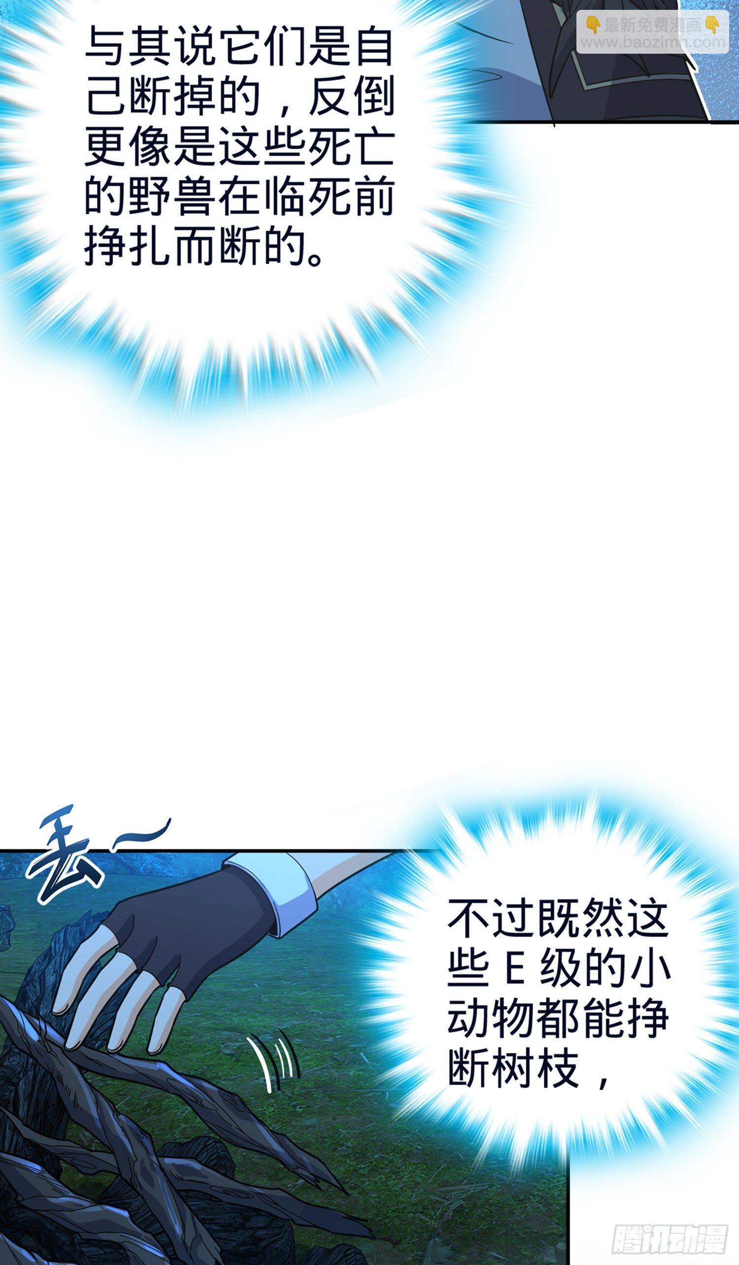 🍼大王饶命 77 可怜的小动物们 第4页