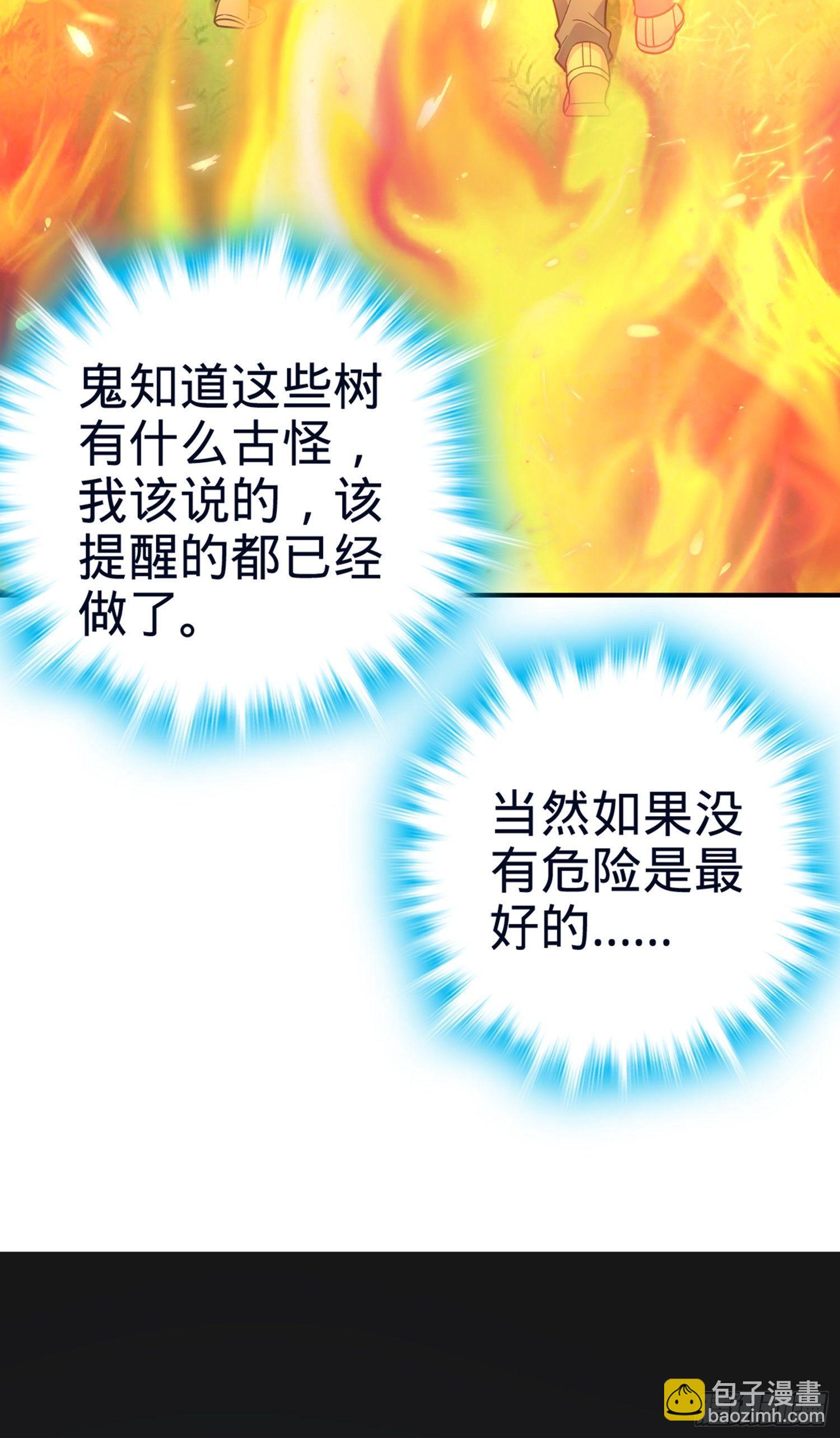 🍼大王饶命 77 可怜的小动物们 第8页