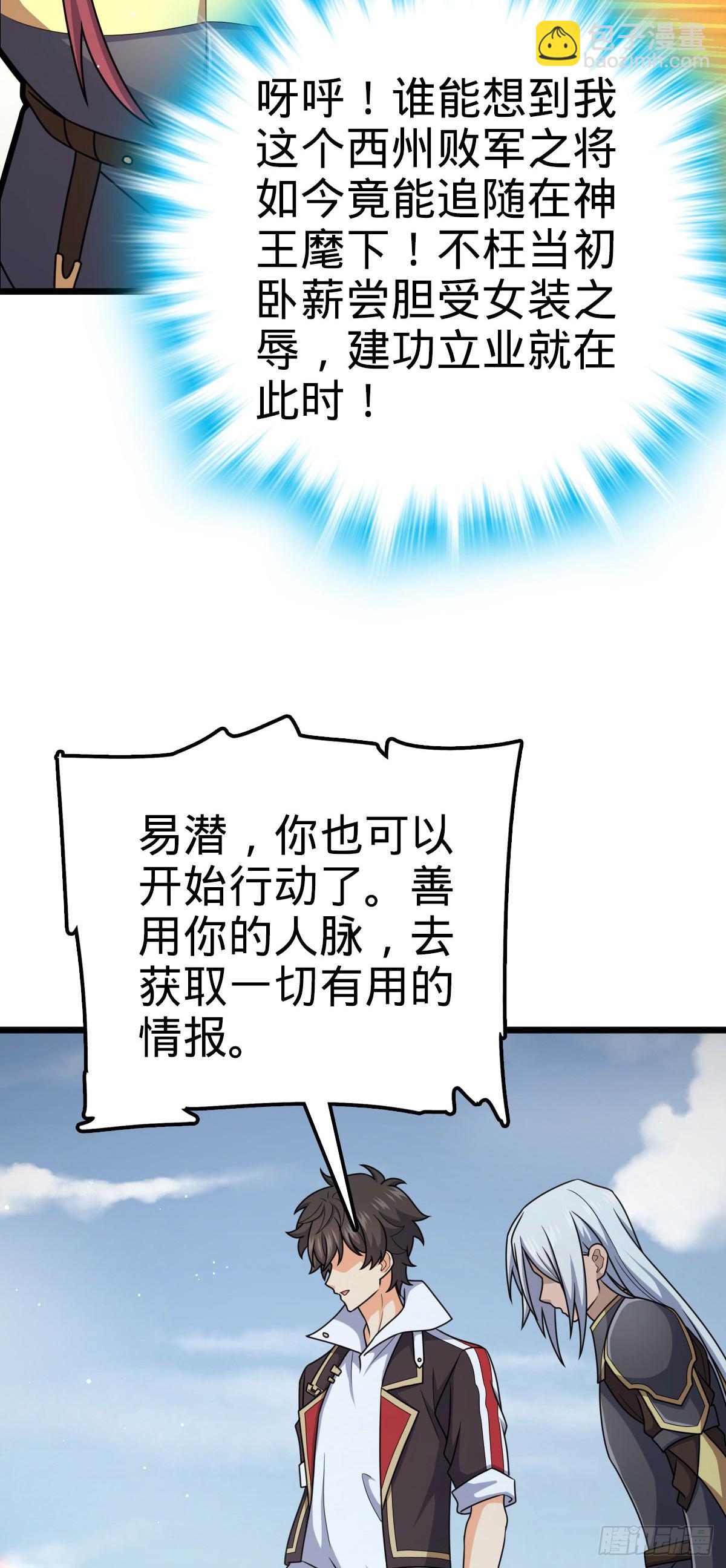 🍼大王饶命 785 血祭旌旗 第43页
