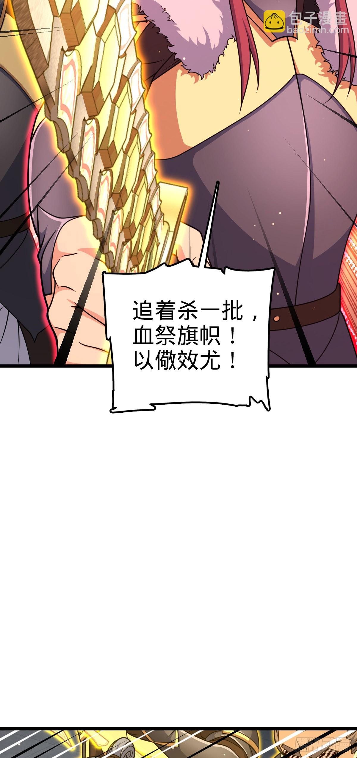 🍼大王饶命 785 血祭旌旗 第6页