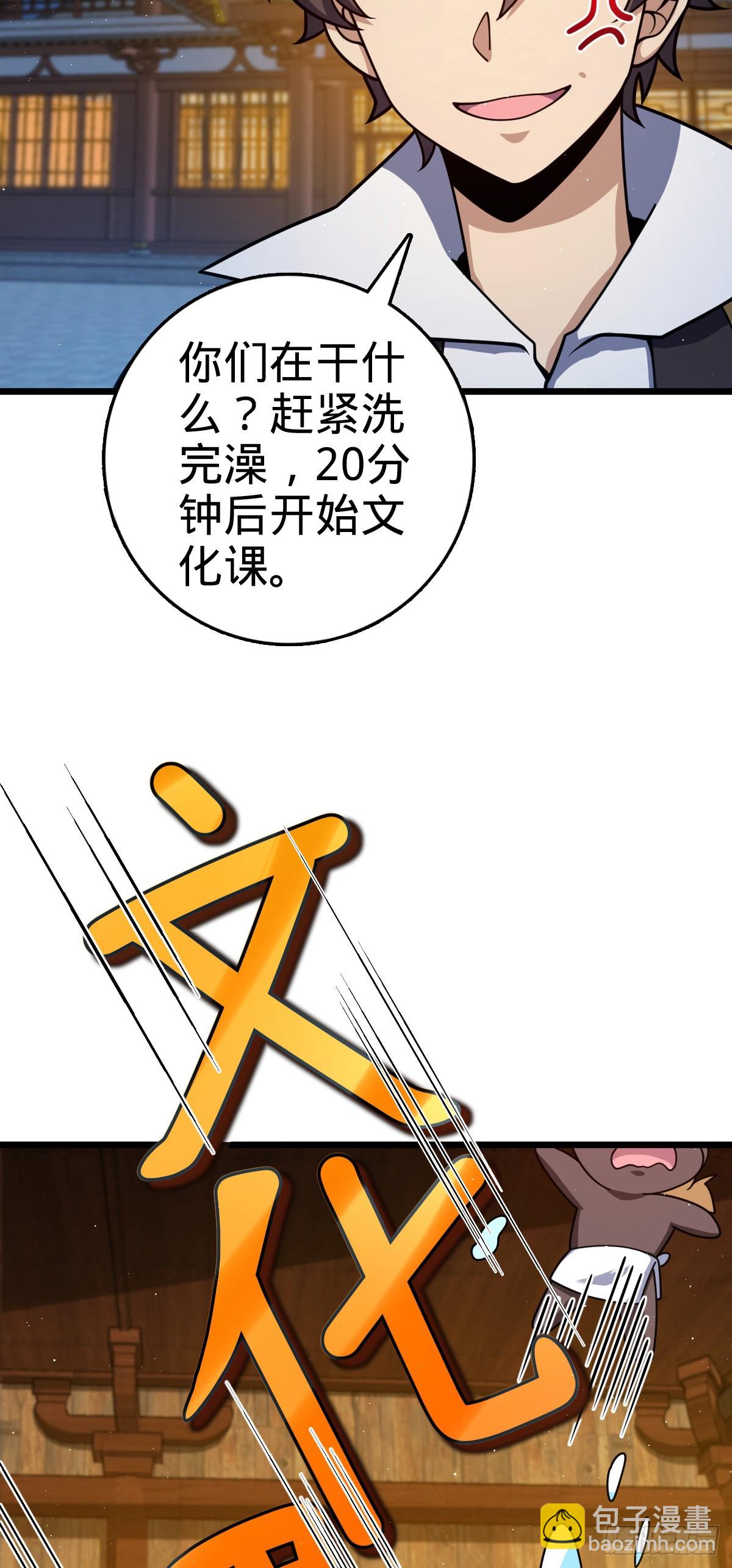 🍼大王饶命 787 最后一节文化课 第19页