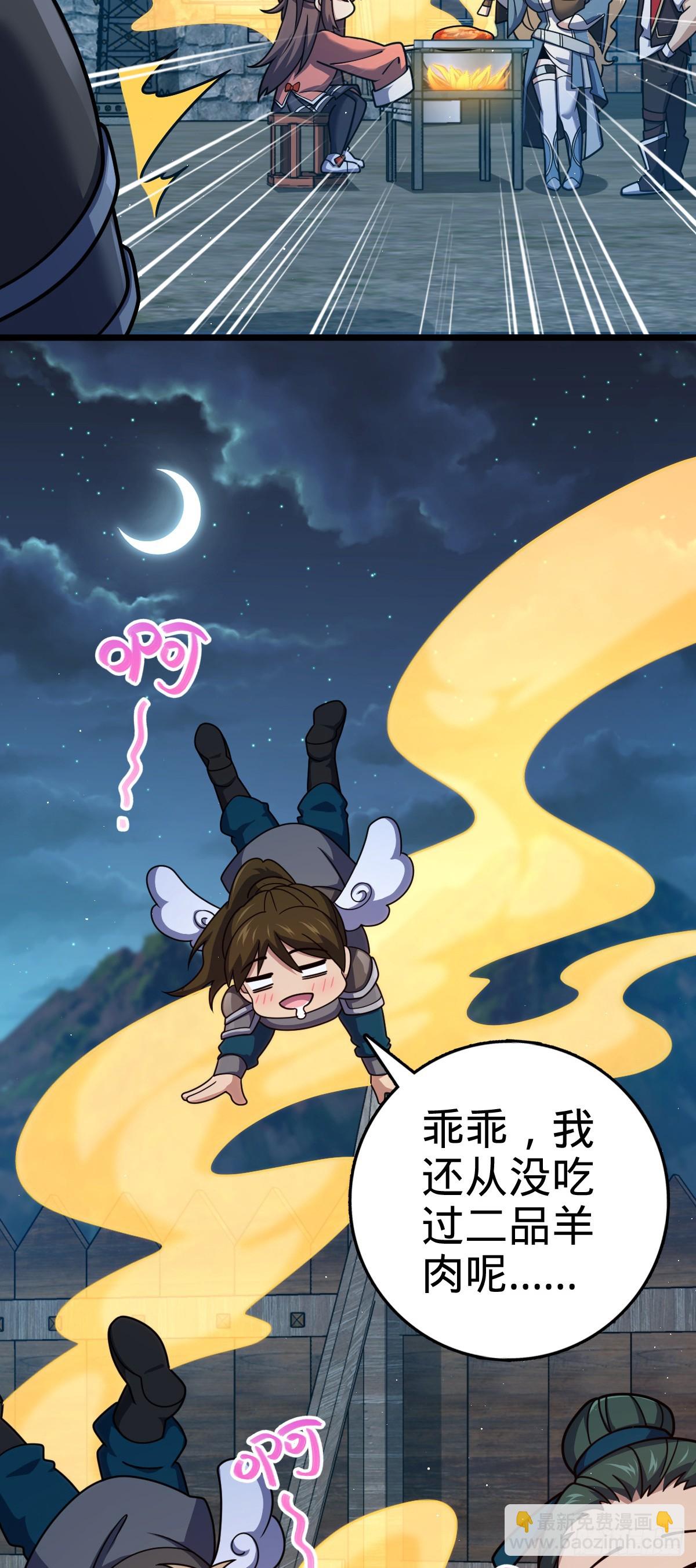 🍼大王饶命 787 最后一节文化课 第25页