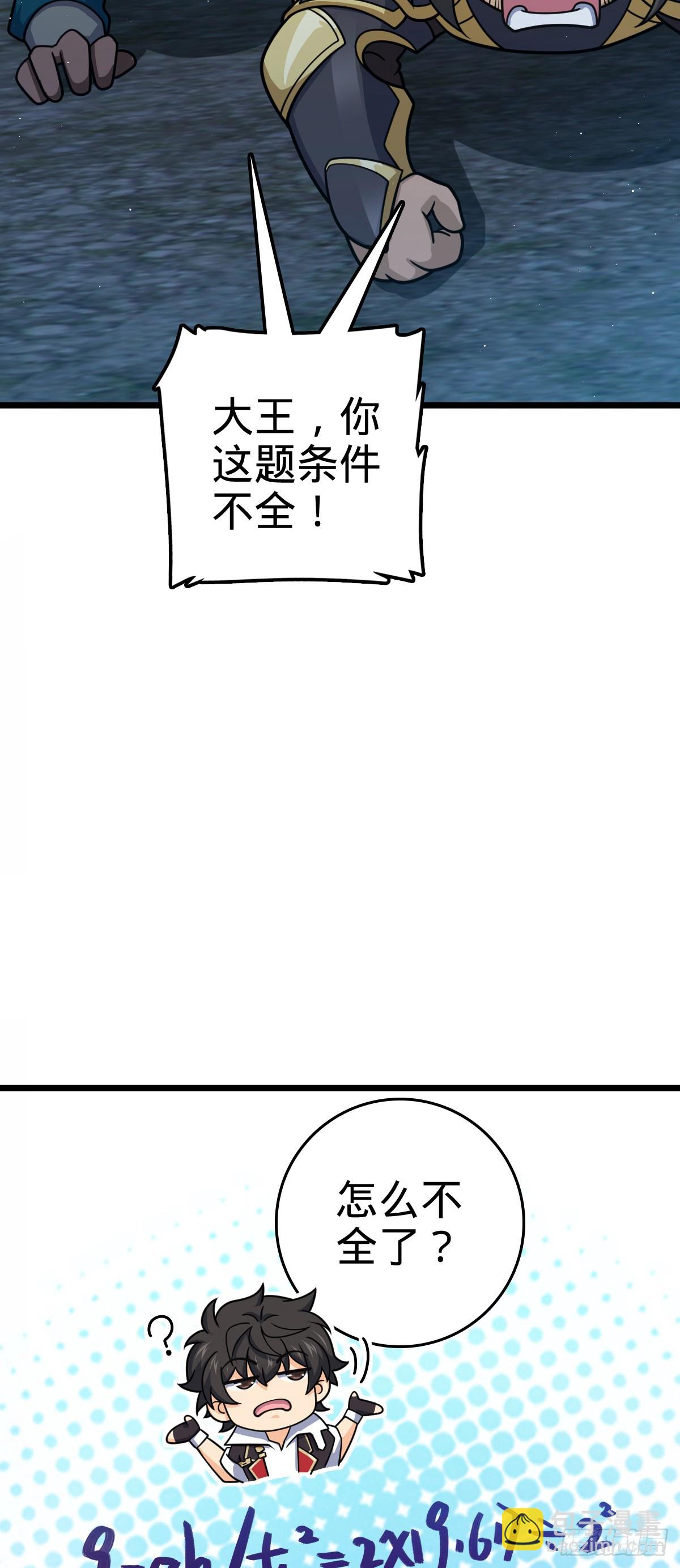 🍼大王饶命 787 最后一节文化课 第43页