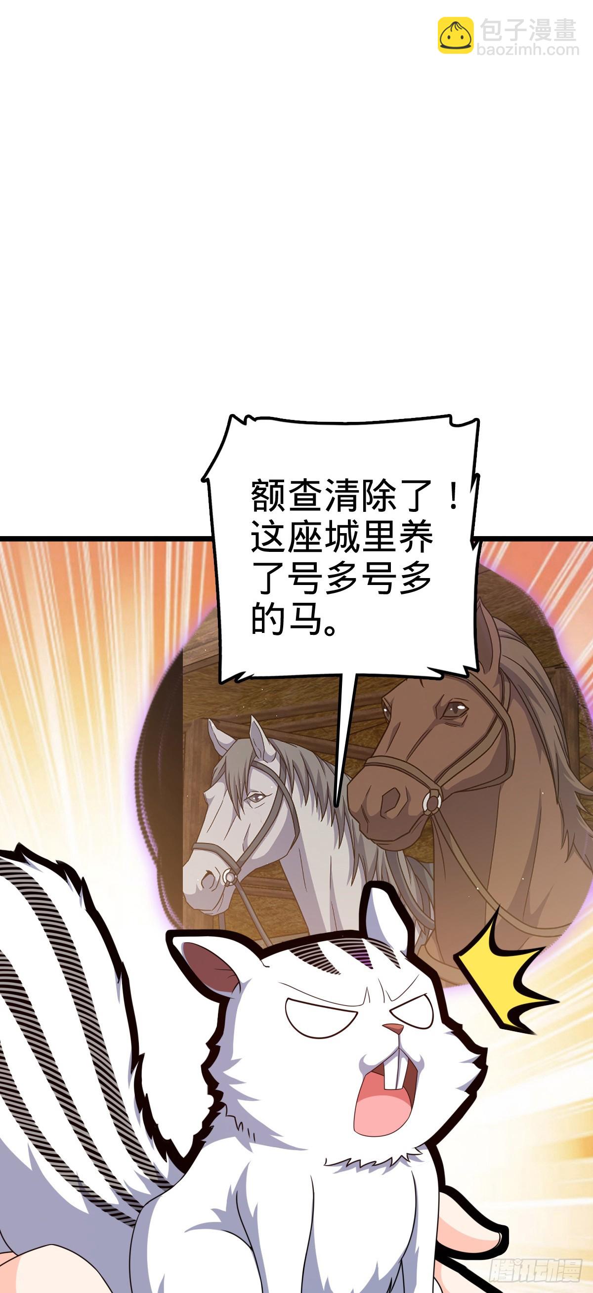 🍼大王饶命 791 汝马吾收 第27页